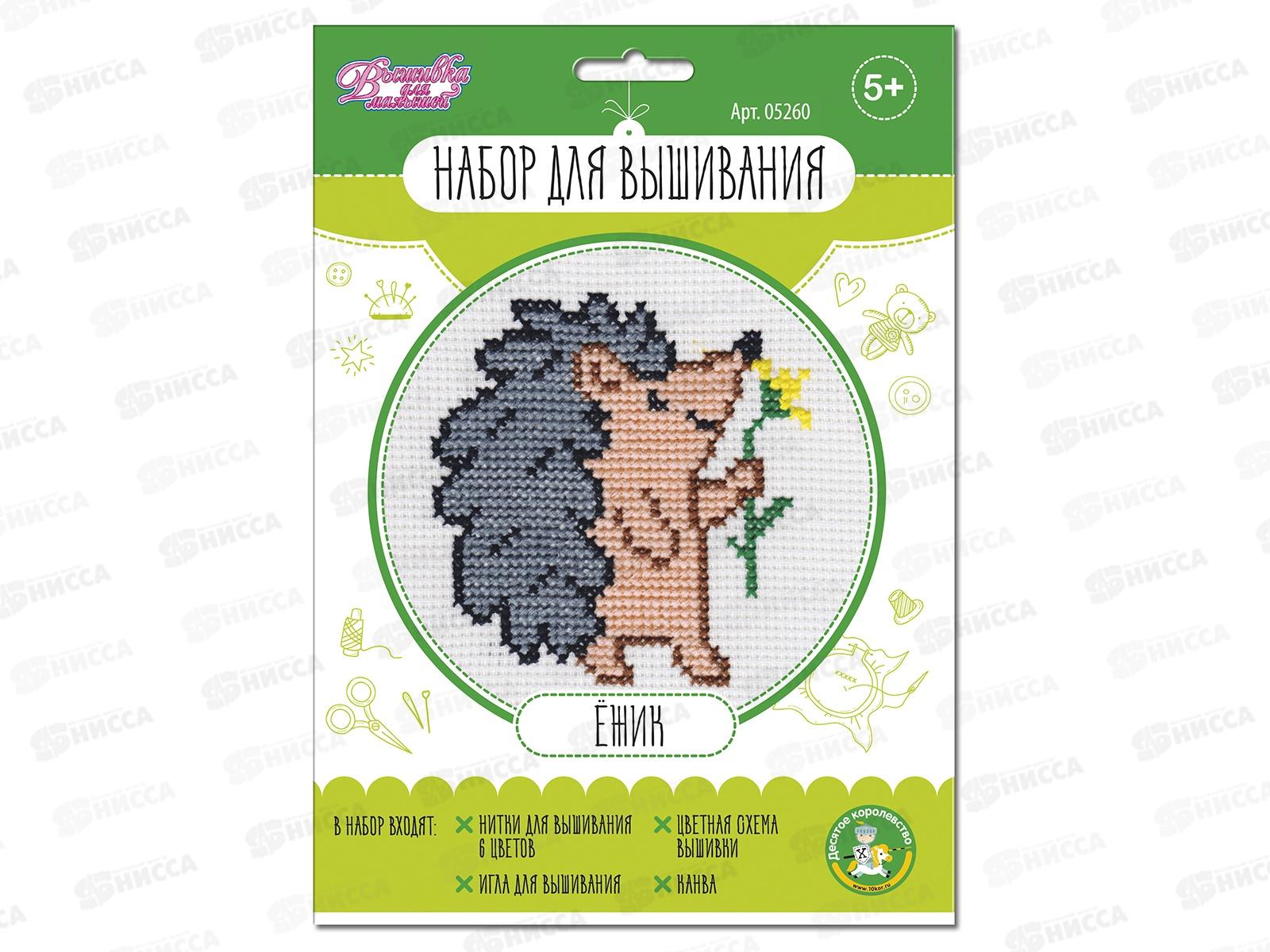 Набор для вышивания "Ёжик" (в конверте) 05260  *10