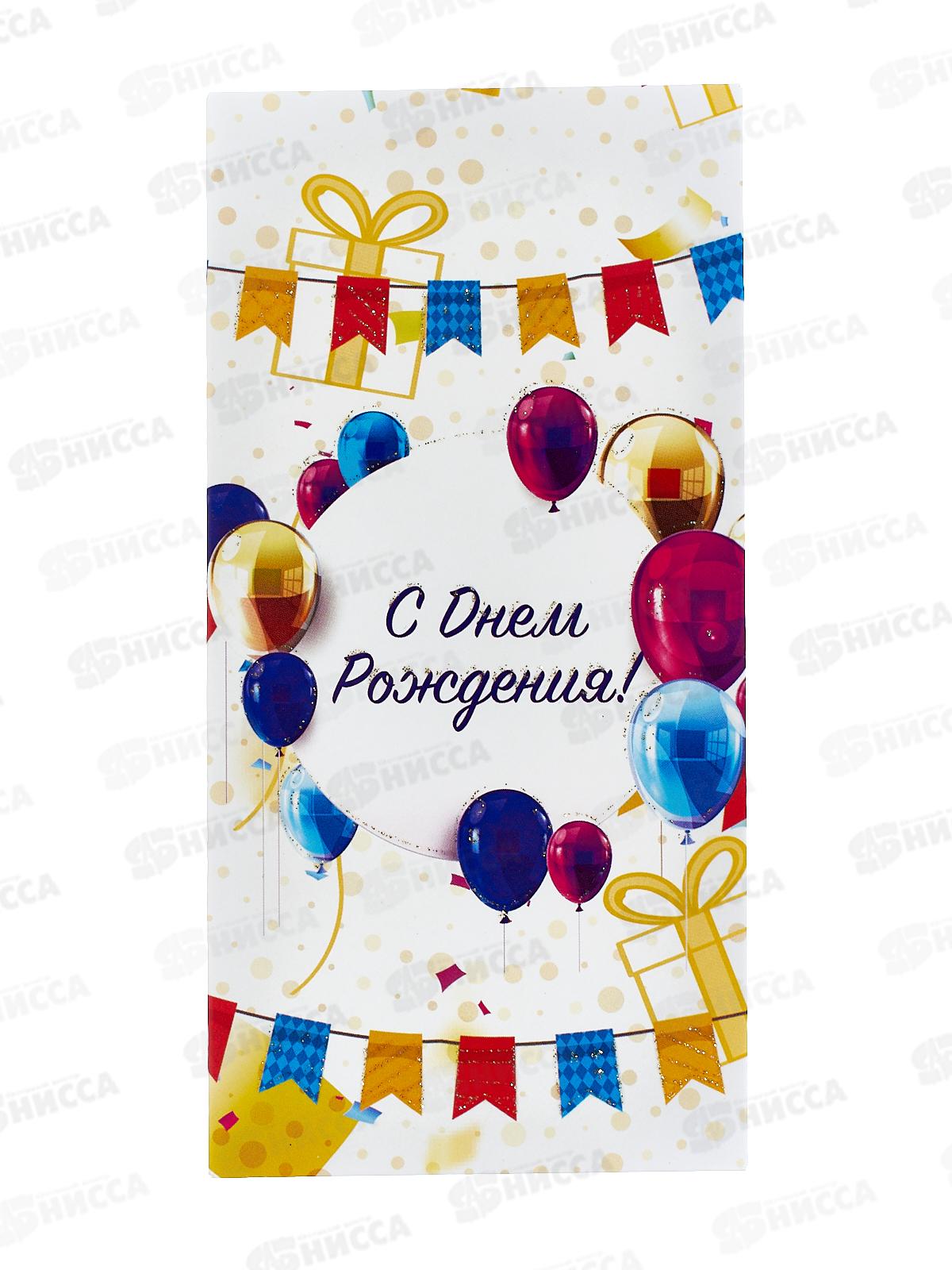 Конверт для денег КП С Днем Рождения!, 7153 *10