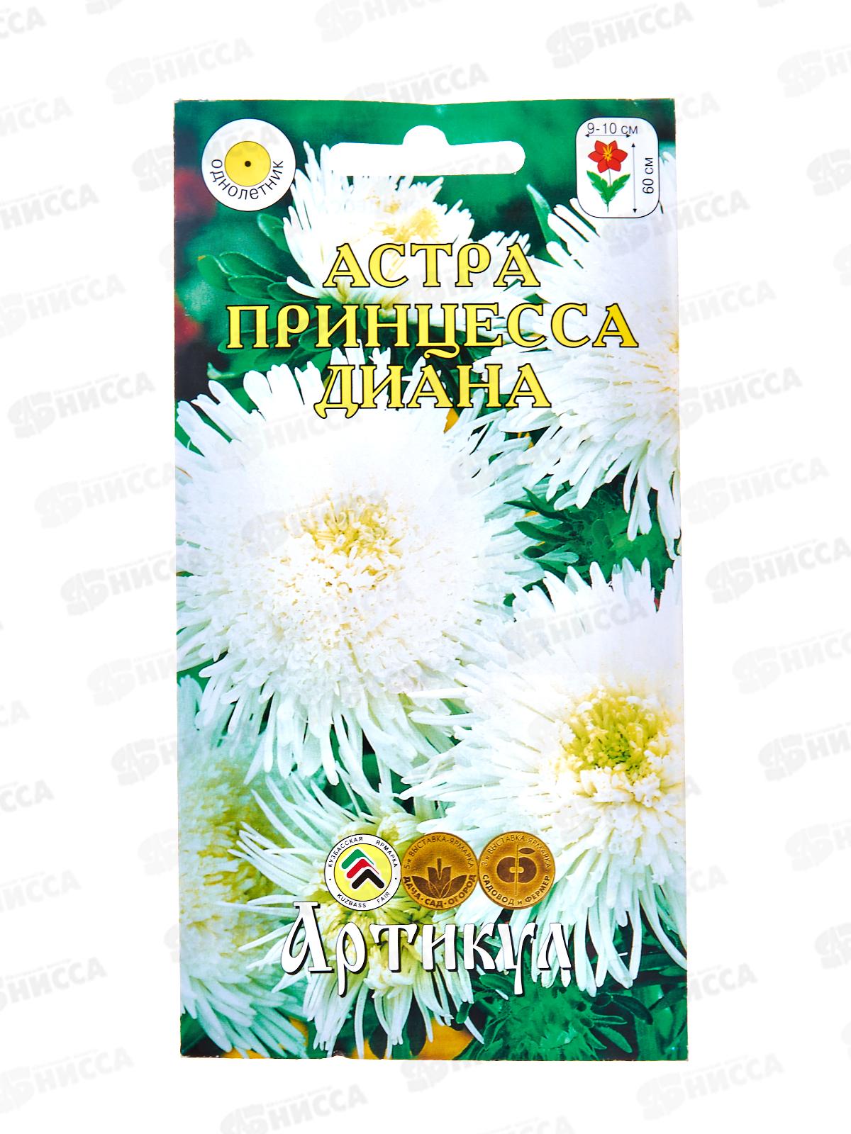 Астра Принцесса Диана 0,3г *10  АРТ