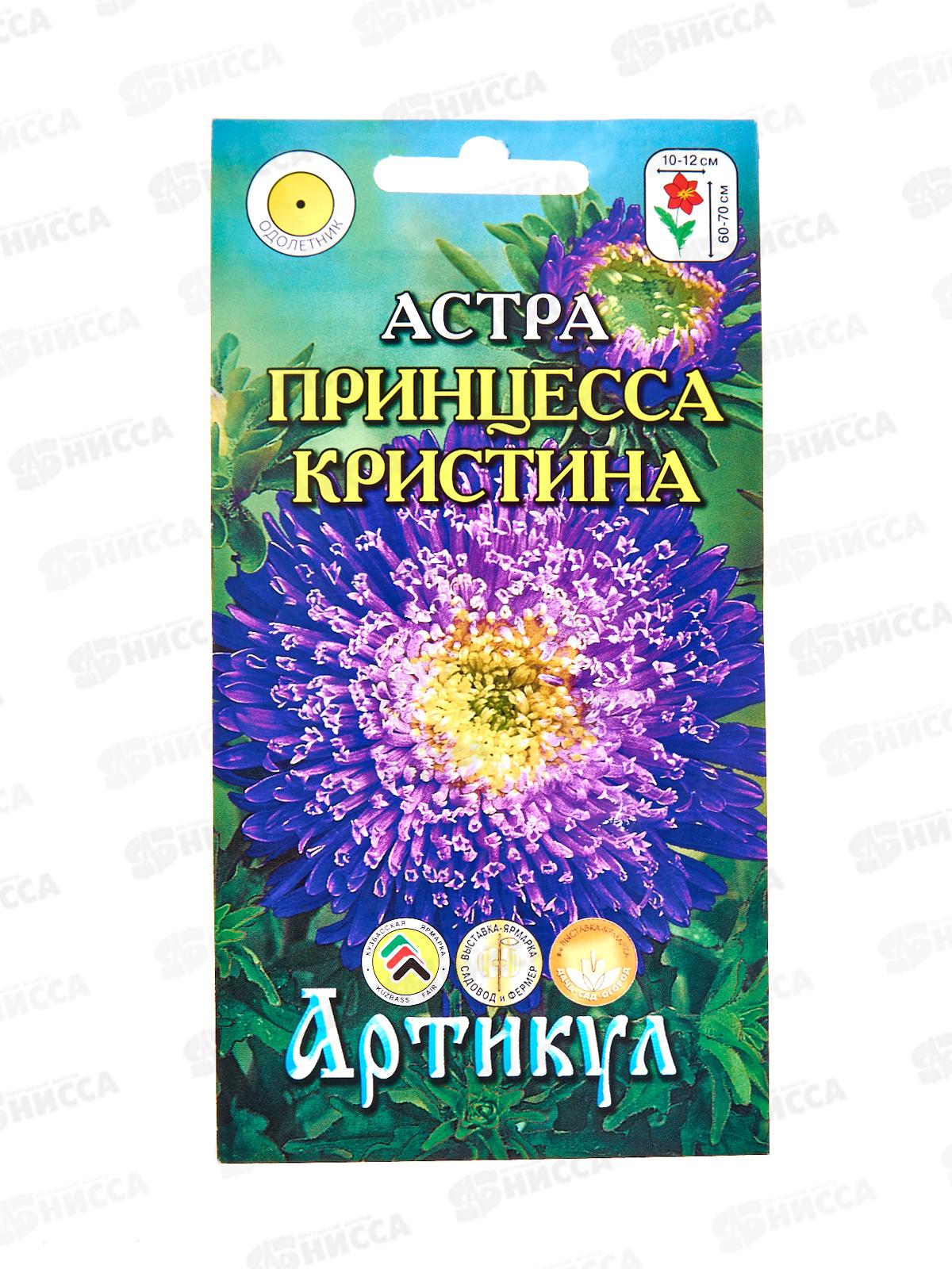 Астра Принцесса Кристина 0,2г *10  АРТ