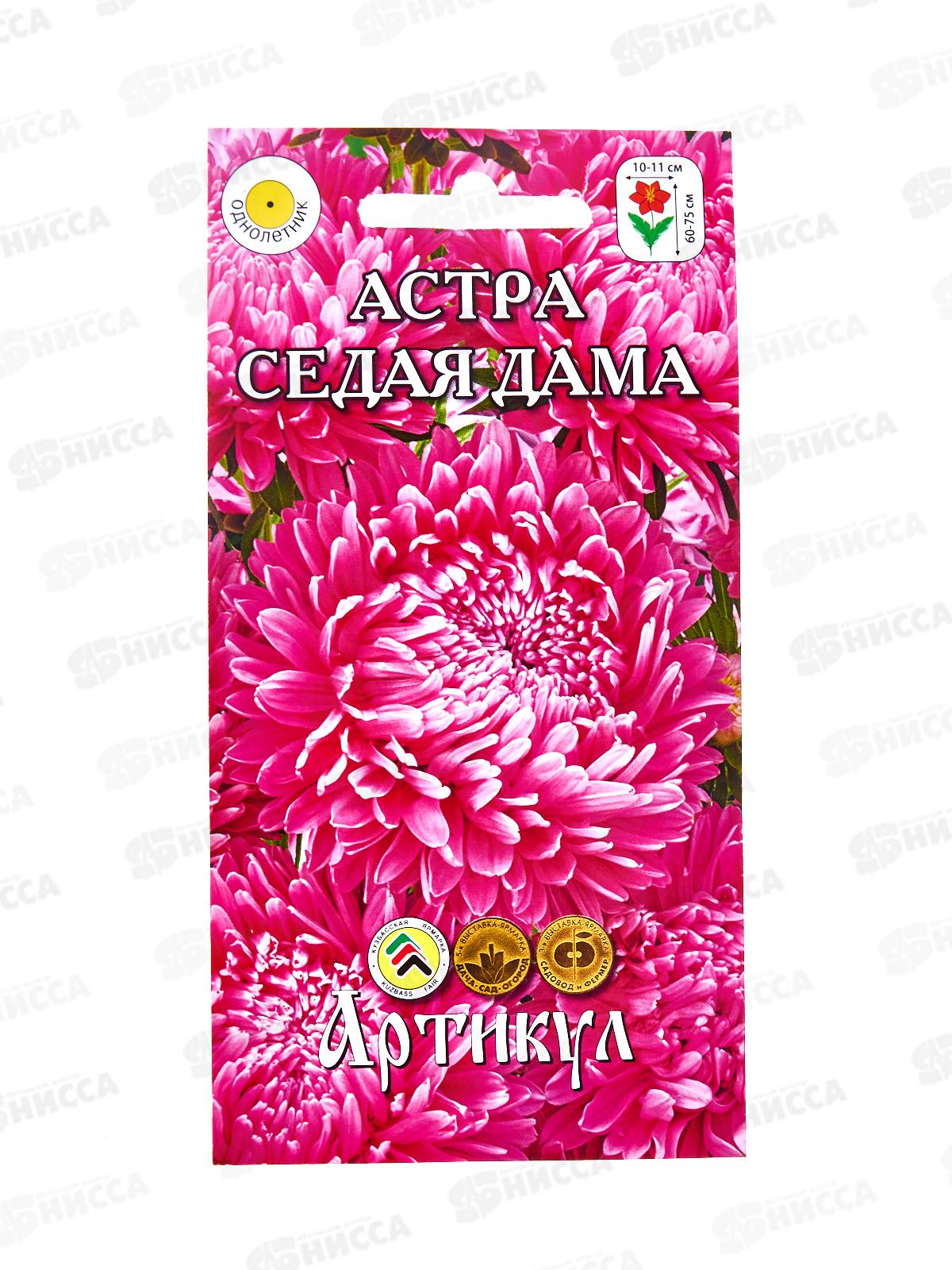 Астра Седая Дама 0,2г *10  АРТ +