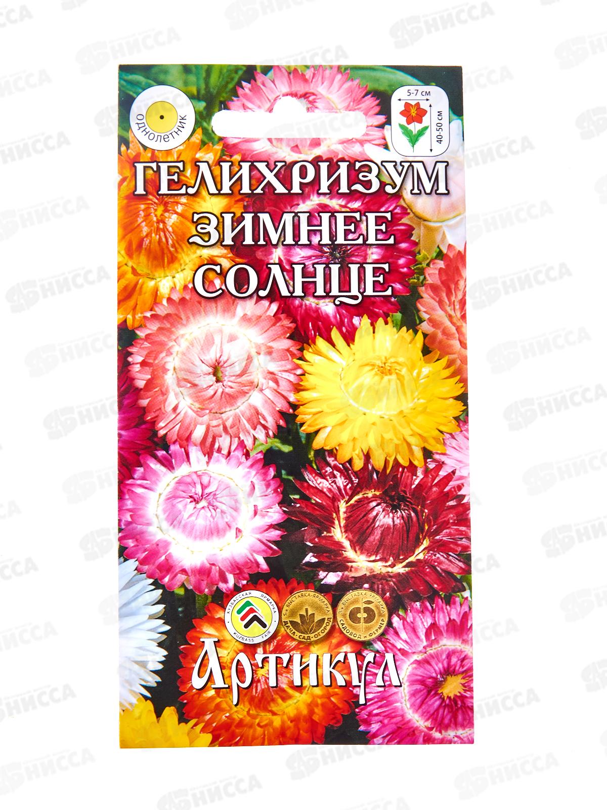 Гелихризум Зимнее солнце 0,3г *10  АРТ +