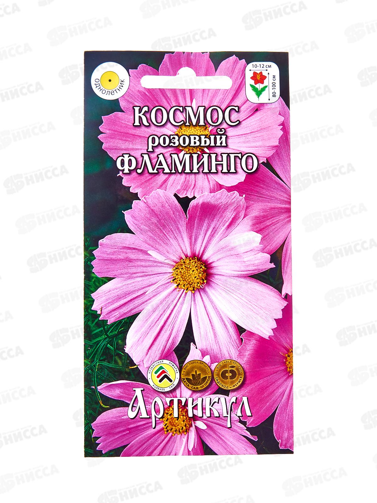 Космос (космея) Фламинго розовый 0,3г *10  АРТ +