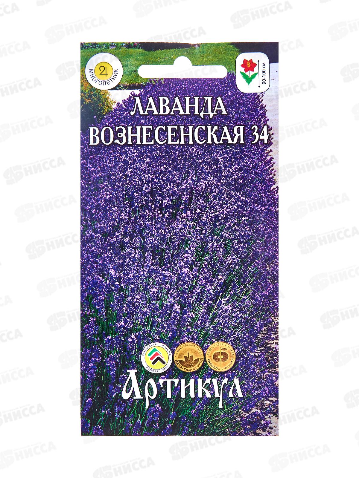 Лаванда Вознесенская 34 0,1г *10  АРТ