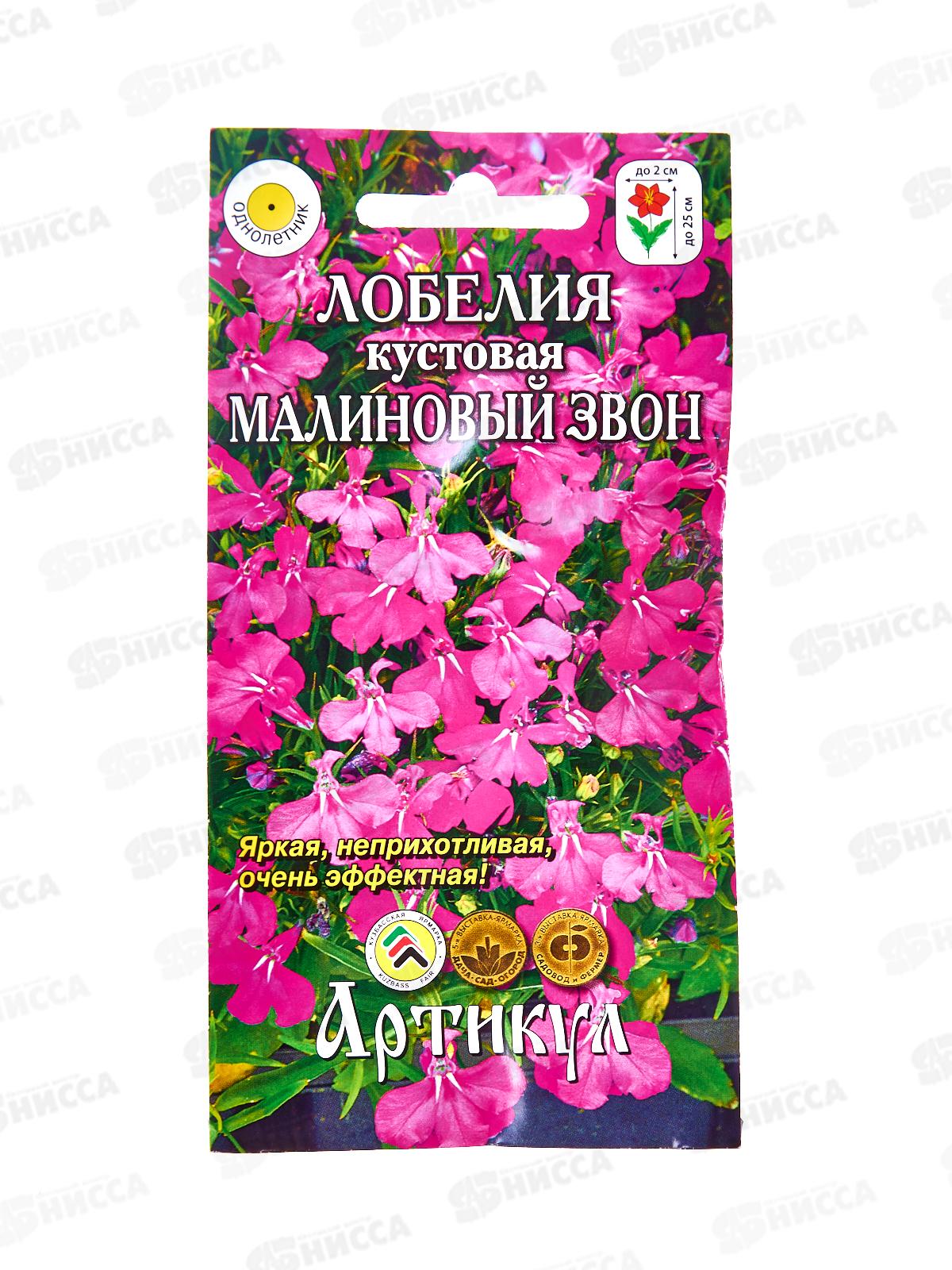 Лобелия Малиновый звон амп 8шт *10  АРТ +