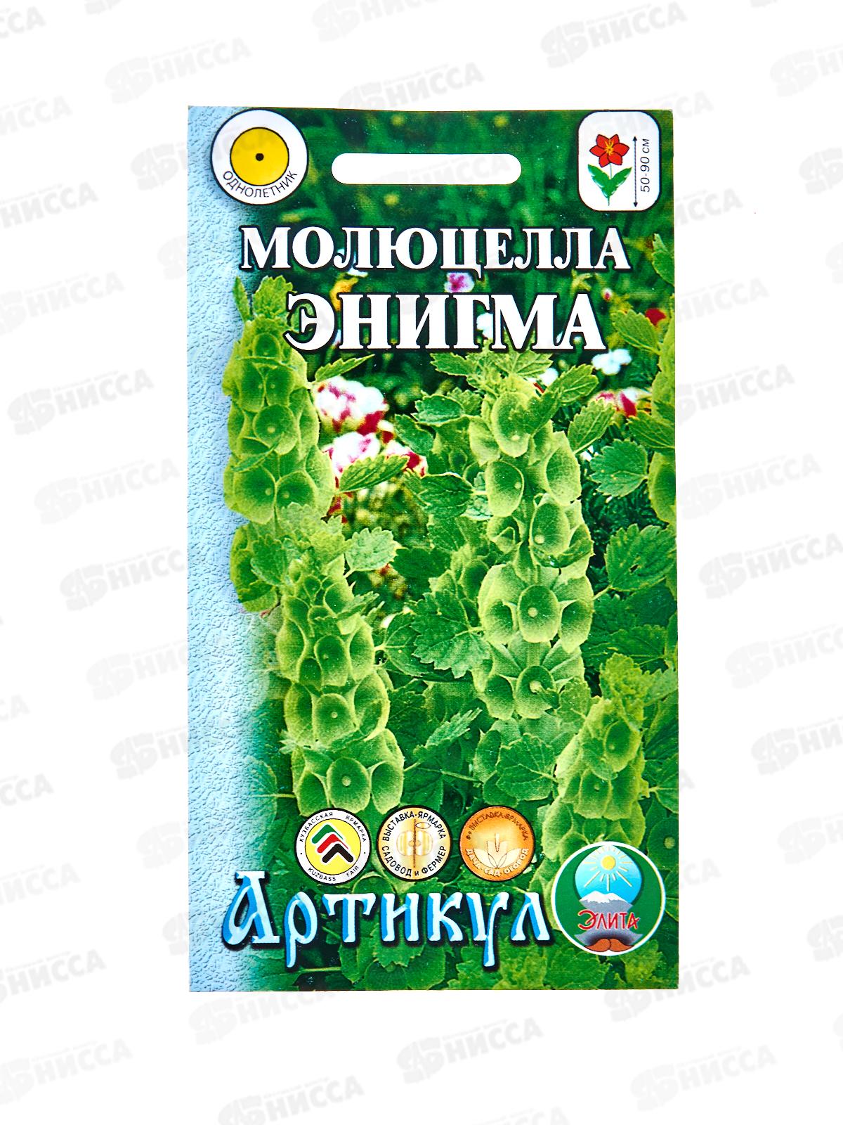 Молюцелла Энигма 0,1г *10  АРТ