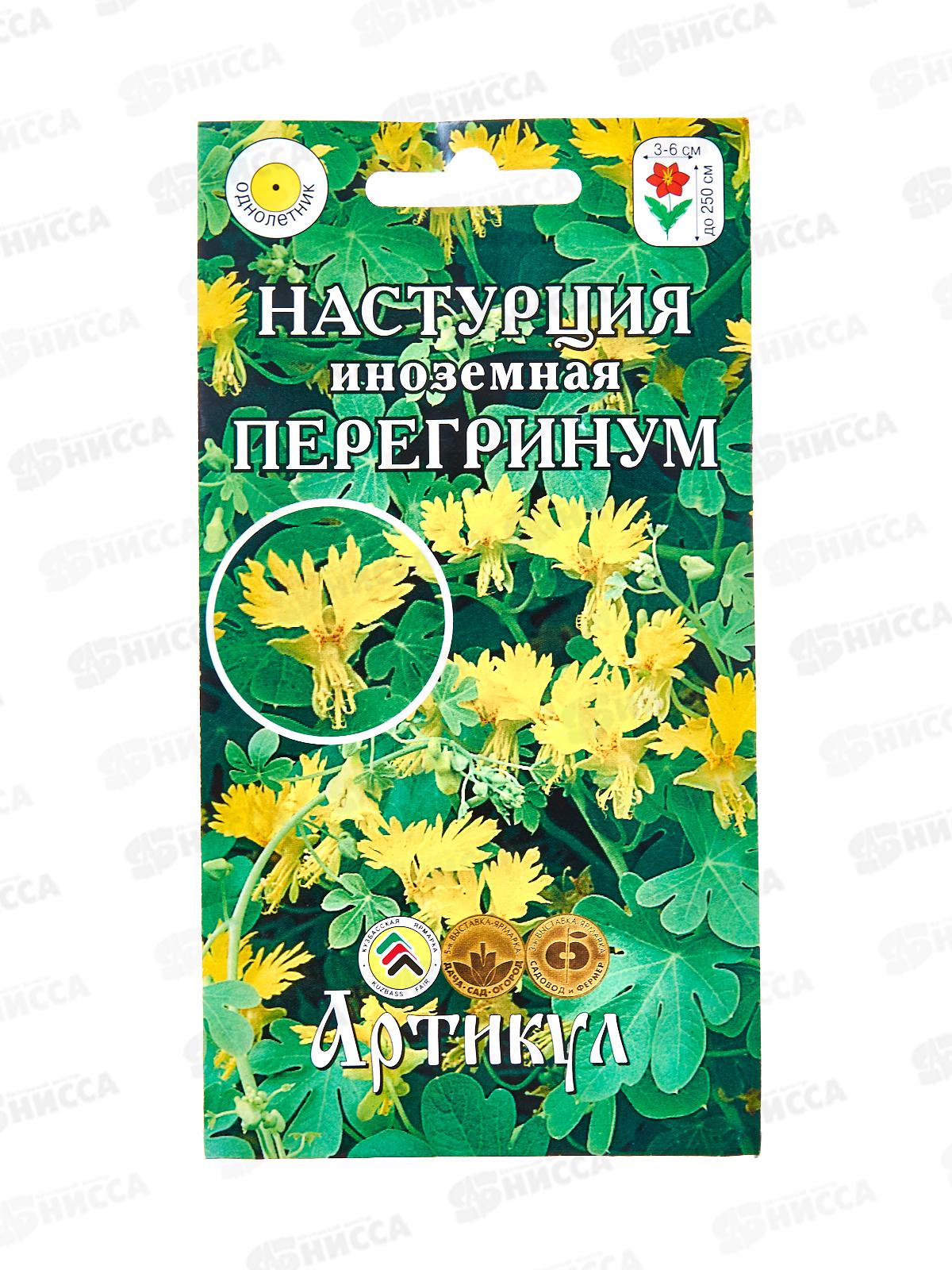 Настурция Перегринум 0,5г иноз *10  АРТ