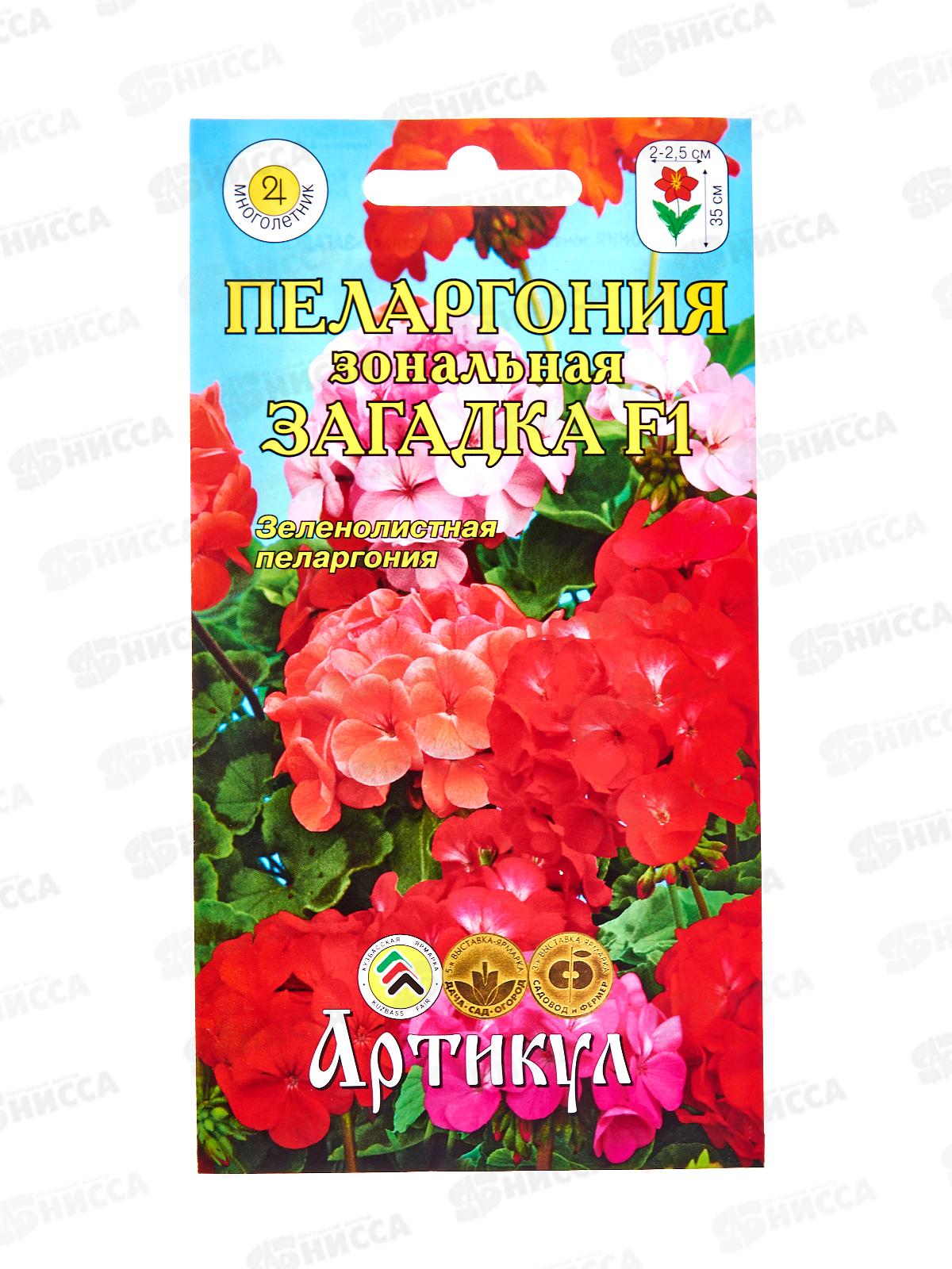 Пеларгония Загадка F1 5шт *10  АРТ +