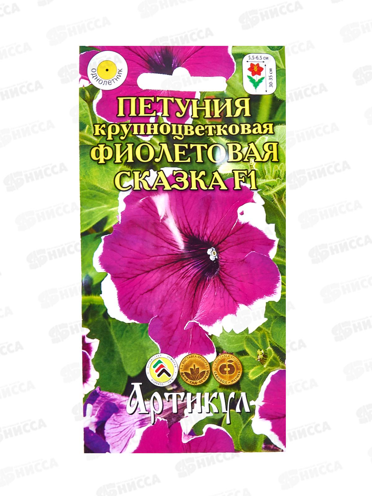 Петуния Фиолетовая сказка F1 10шт *10  АРТ +