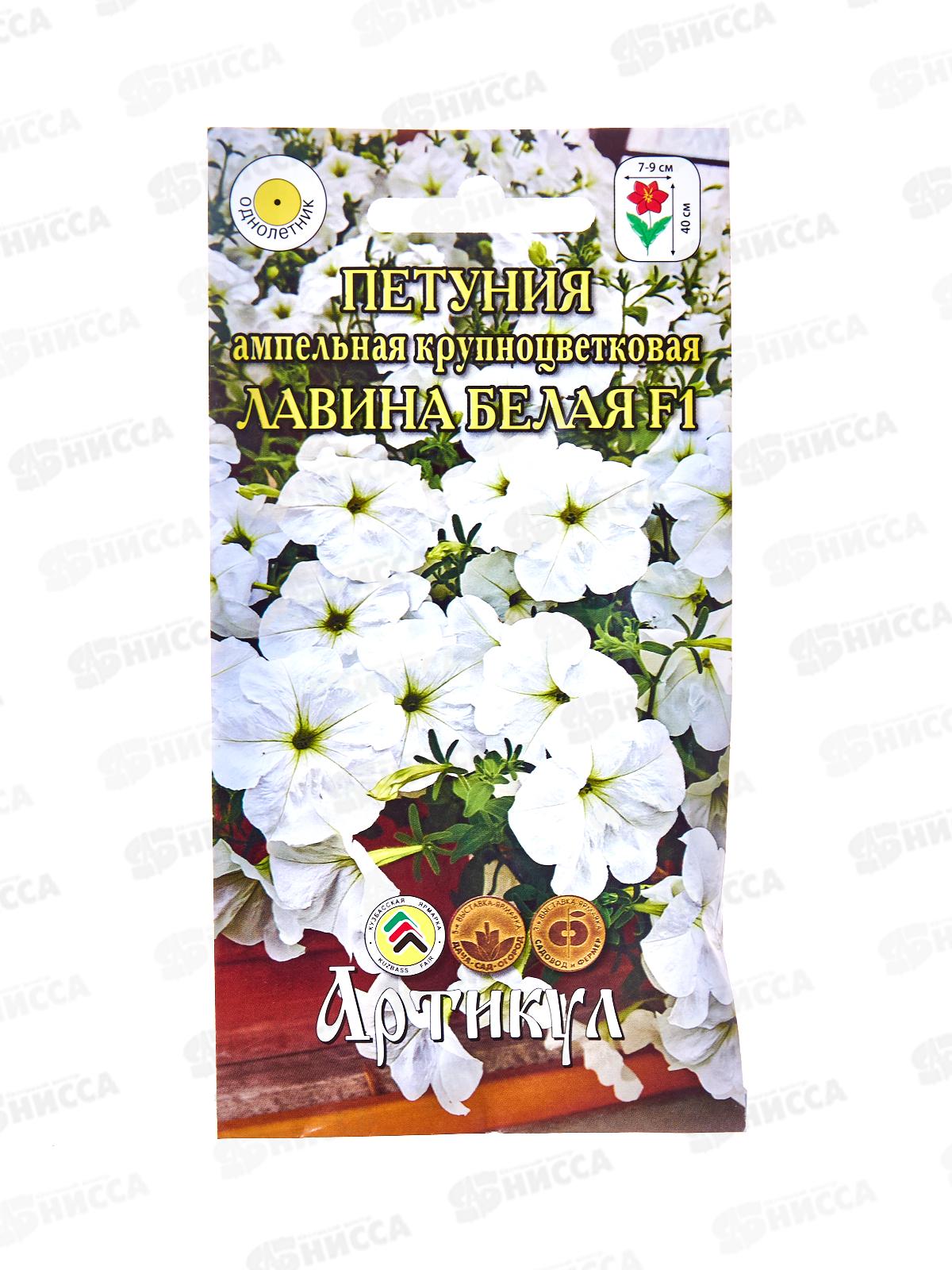 Петуния Лавина Белая кр-цв F1 10шт *10  АРТ