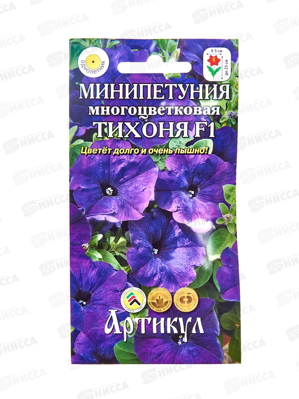 Петуния Тихоня мини мн-цв F1 10шт *10  АРТ +