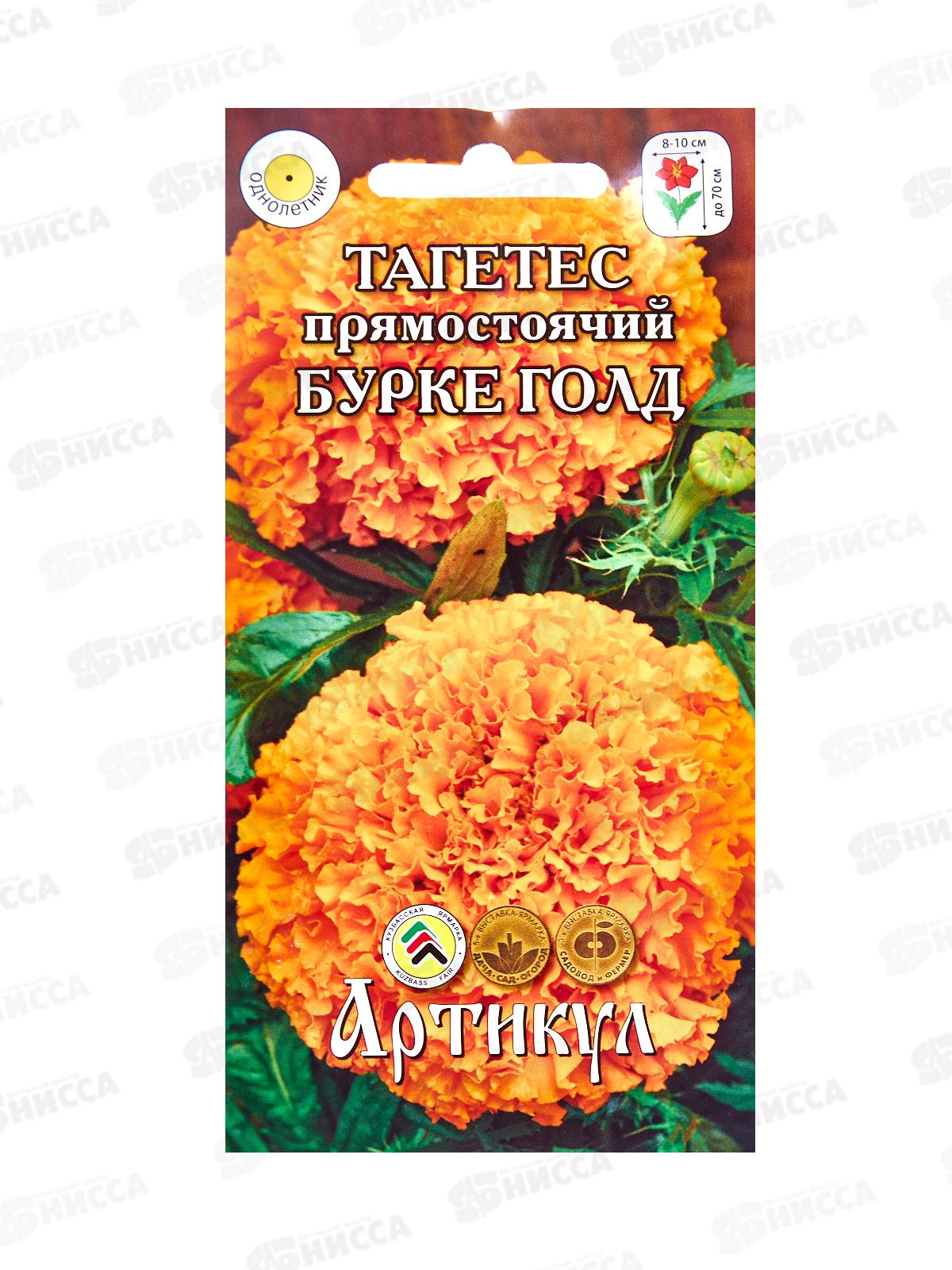 Тагетес Бурке Голд прямост 0,3г *10  АРТ +