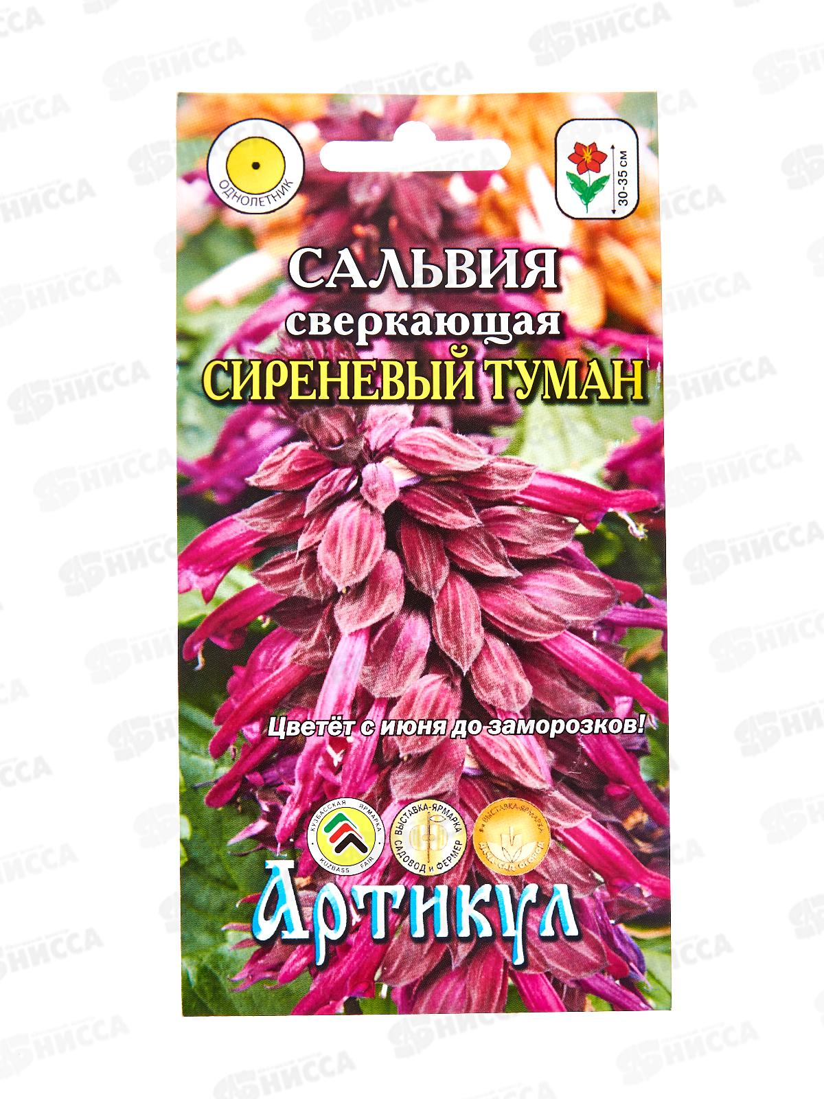 Сальвия Сиреневый туман сверк 10шт *10  АРТ