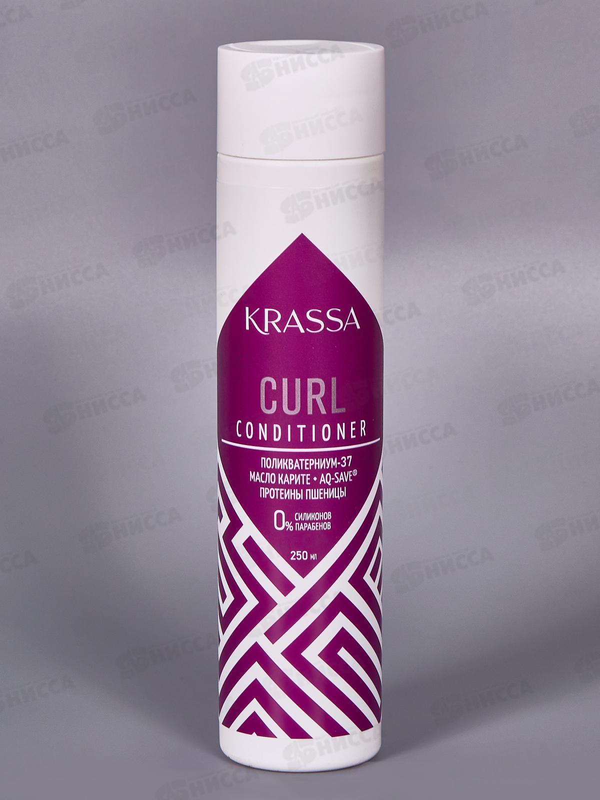 Krassa Professional Curl кондиционер для кудрявых и вьющихся волос 250мл *15