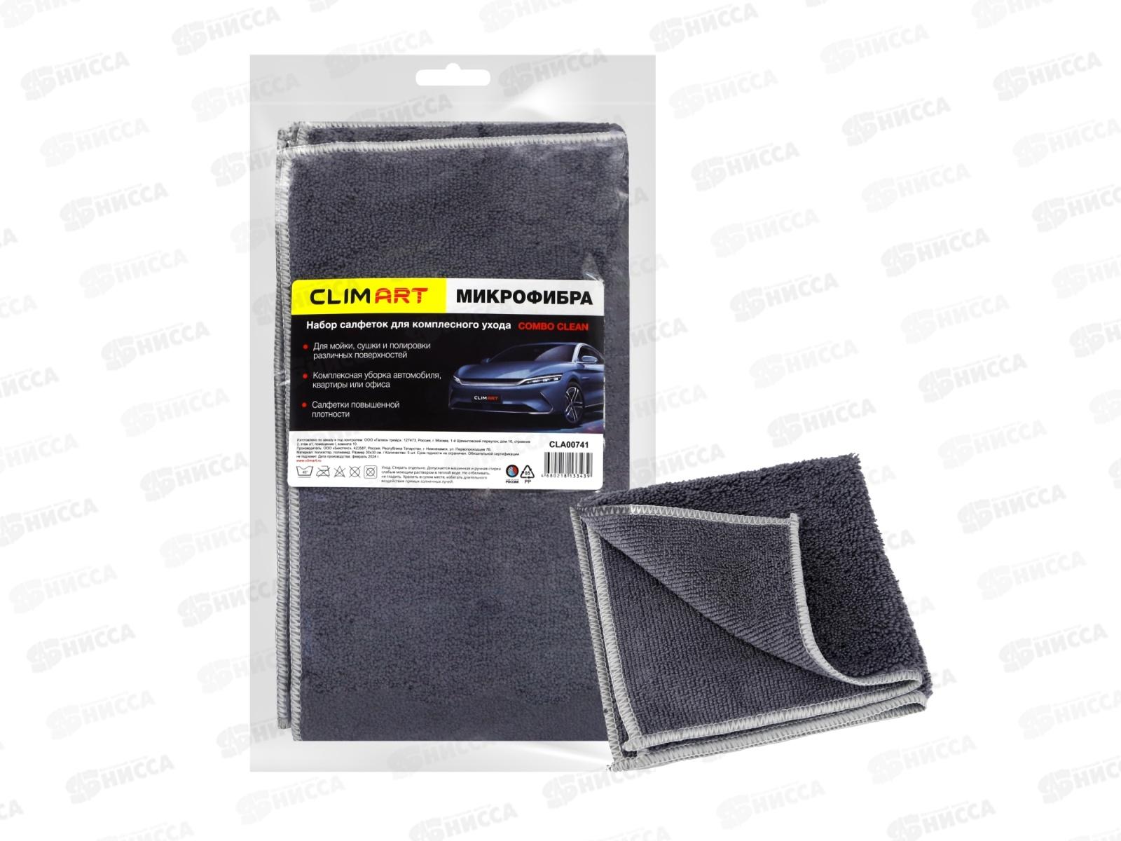 Набор салфеток из микрофибры для комплексного ухода ClimArt &quotCombo Clean&quot 30х30  5шт, CLA00741