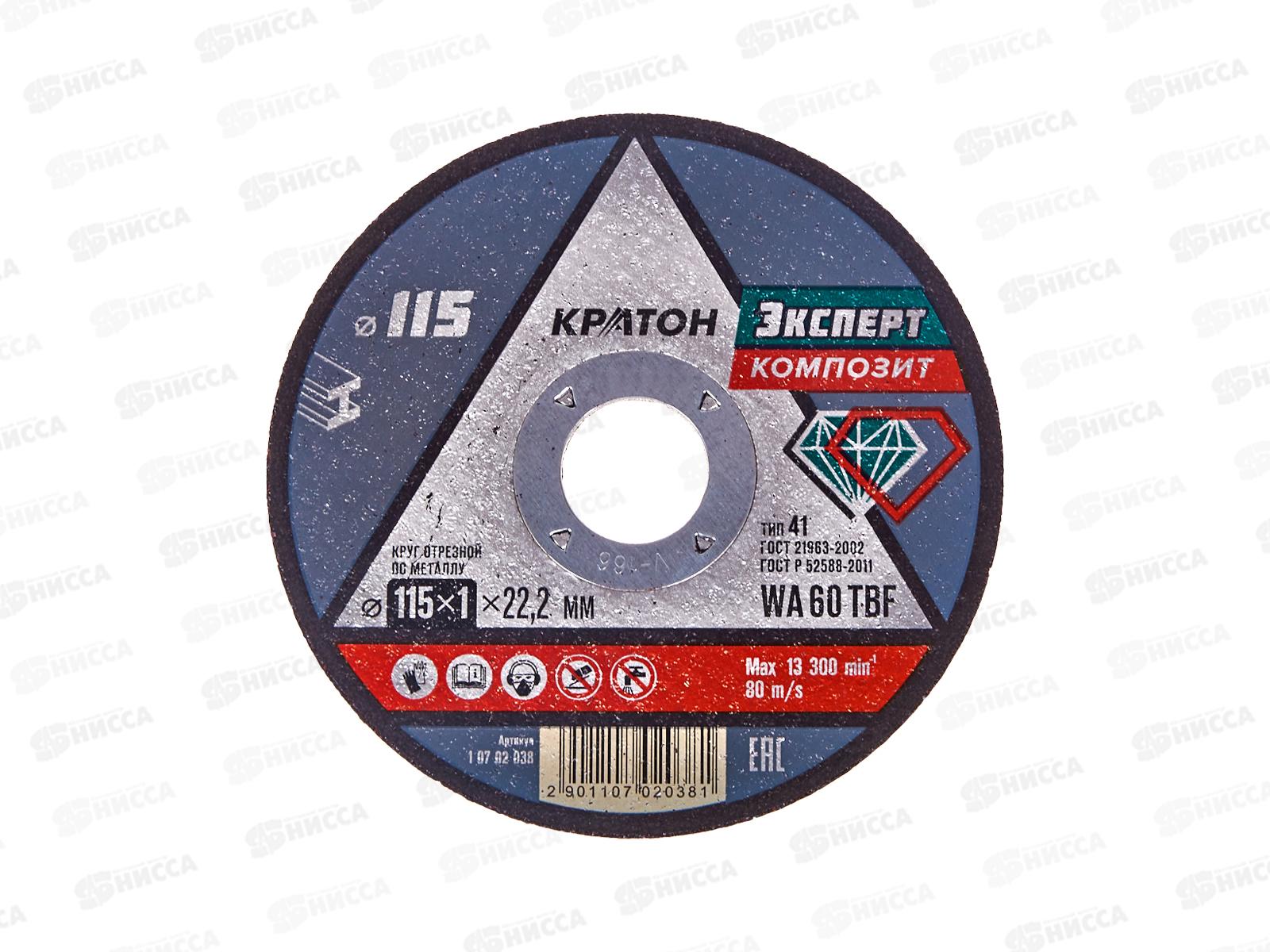 Круг отрезной по металлу Кратон Эксперт 115*1,0*22,2мм