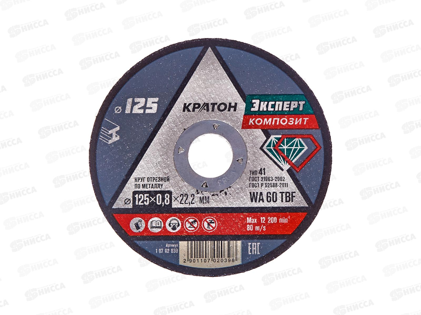 Диск абразивный по металлу ЭКСПЕРТ 125*0,8*22,2мм (10702039) *5/100