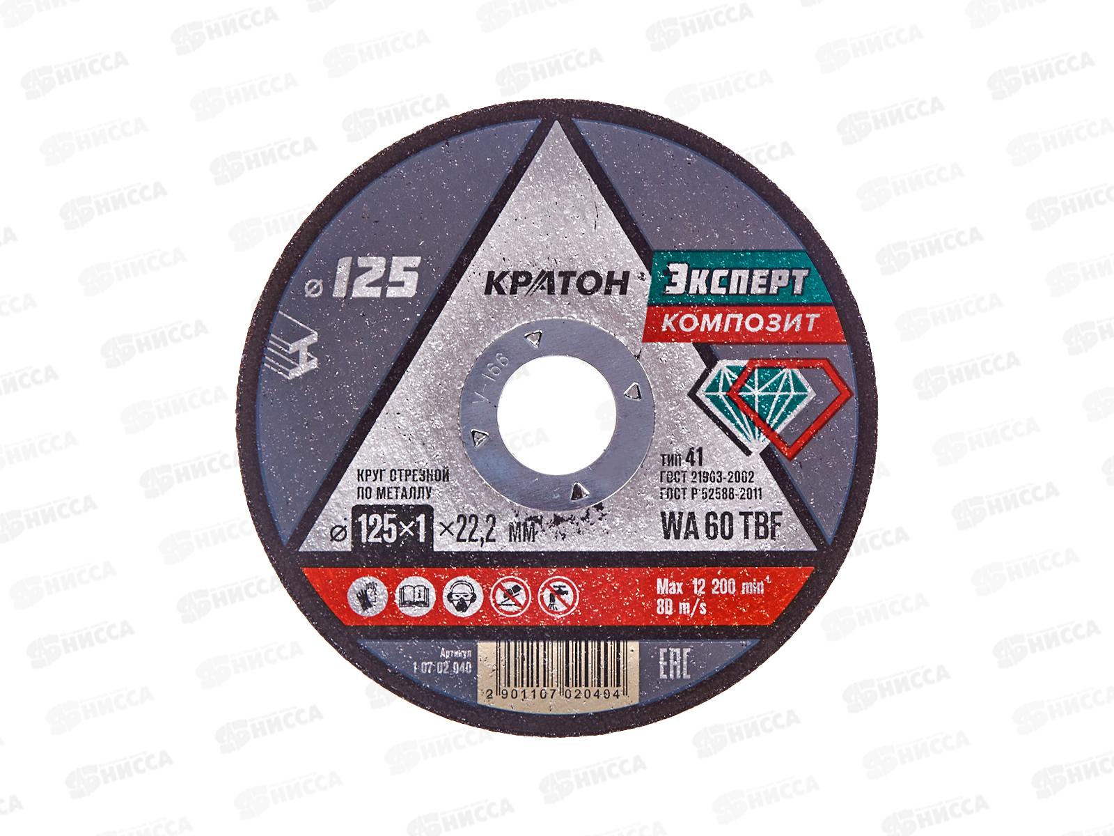 Диск абразивный по металлу ЭКСПЕРТ 125*1,0*22,2мм (10702040) *10/100
