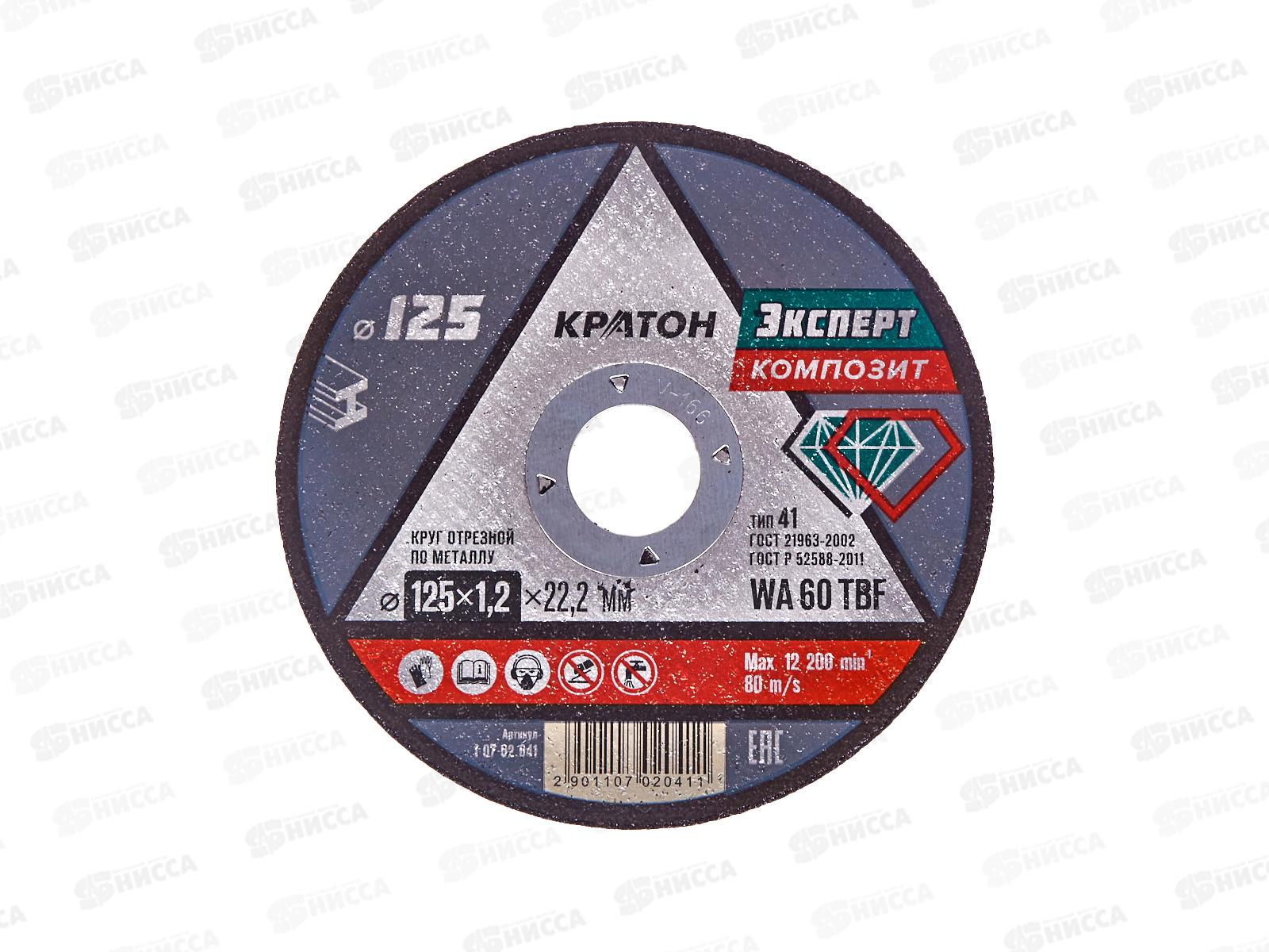 Диск абразивный по металлу ЭКСПЕРТ 125*1,2*22,2мм (10702041) *10/100