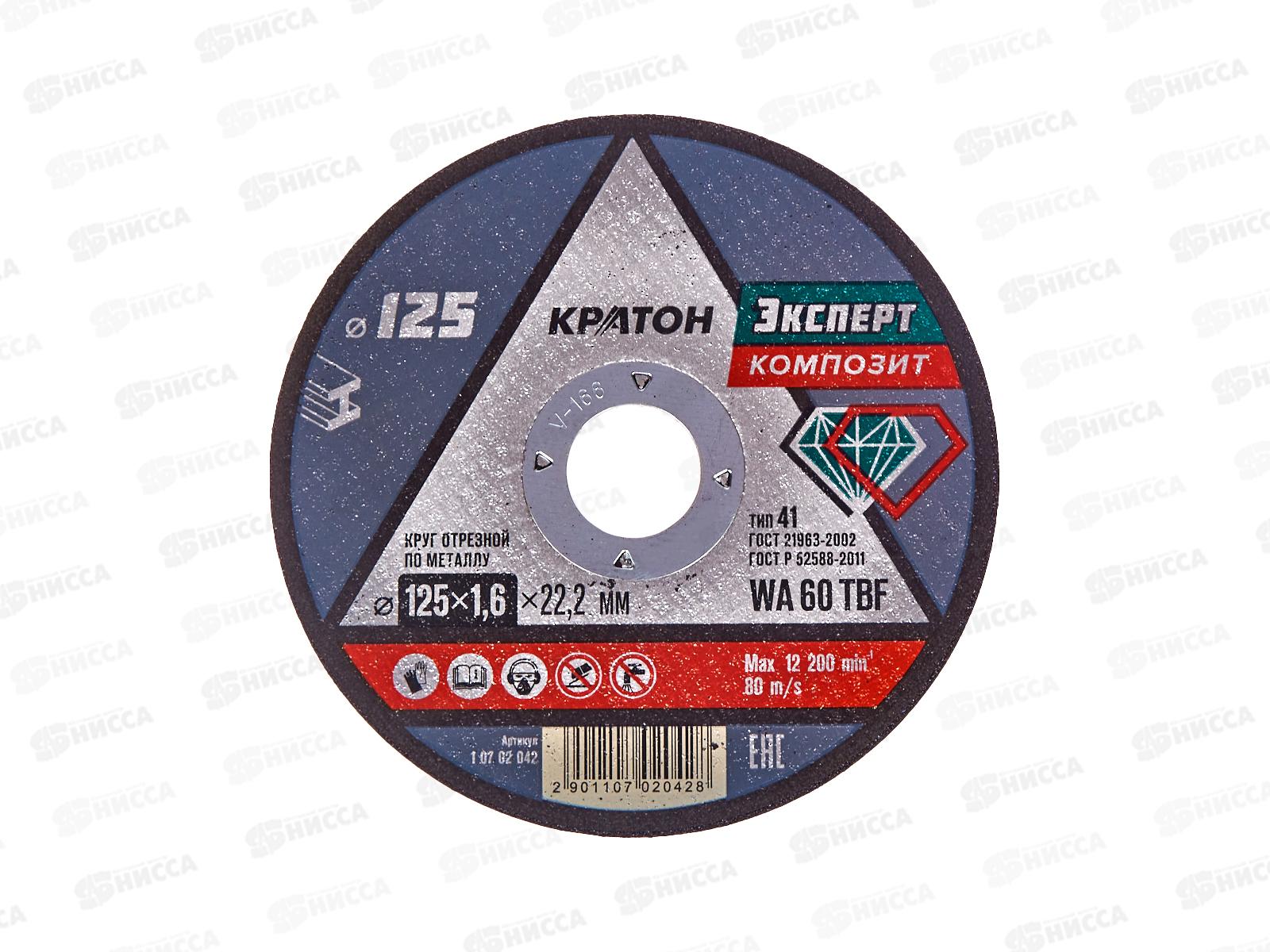 Круг отрезной по металлу Кратон Эксперт 125*1,6*22,2мм
