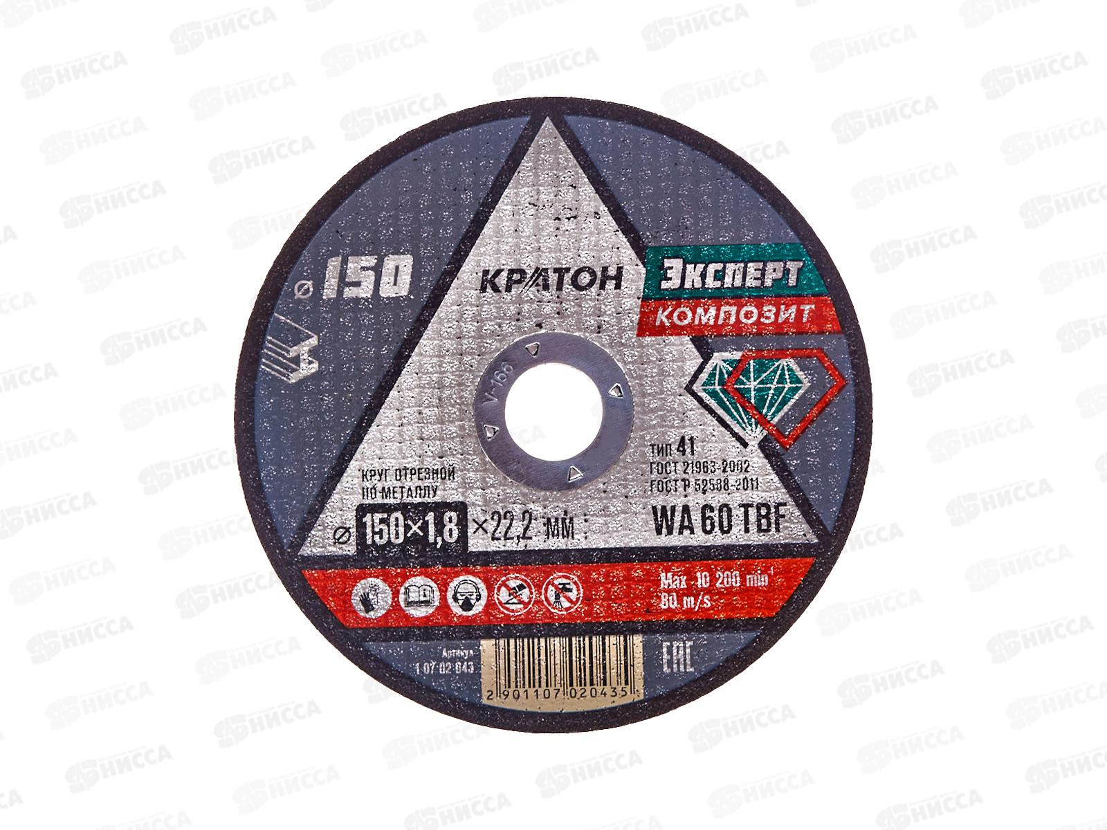 Диск абразивный по металлу ЭКСПЕРТ 150*1,8*22,2мм (10702043) *10/100