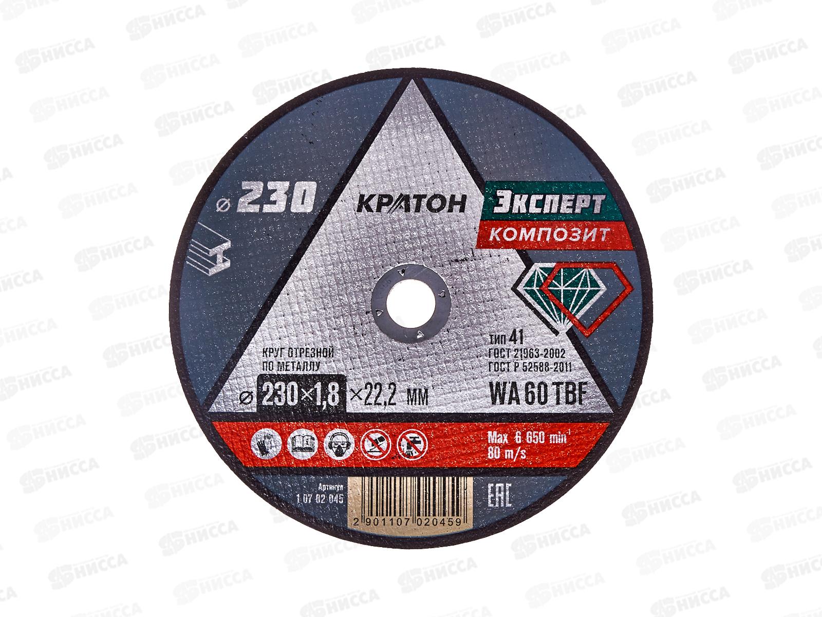 Диск абразивный по металлу ЭКСПЕРТ 230*1,8*22,2мм (10702045) *10/50