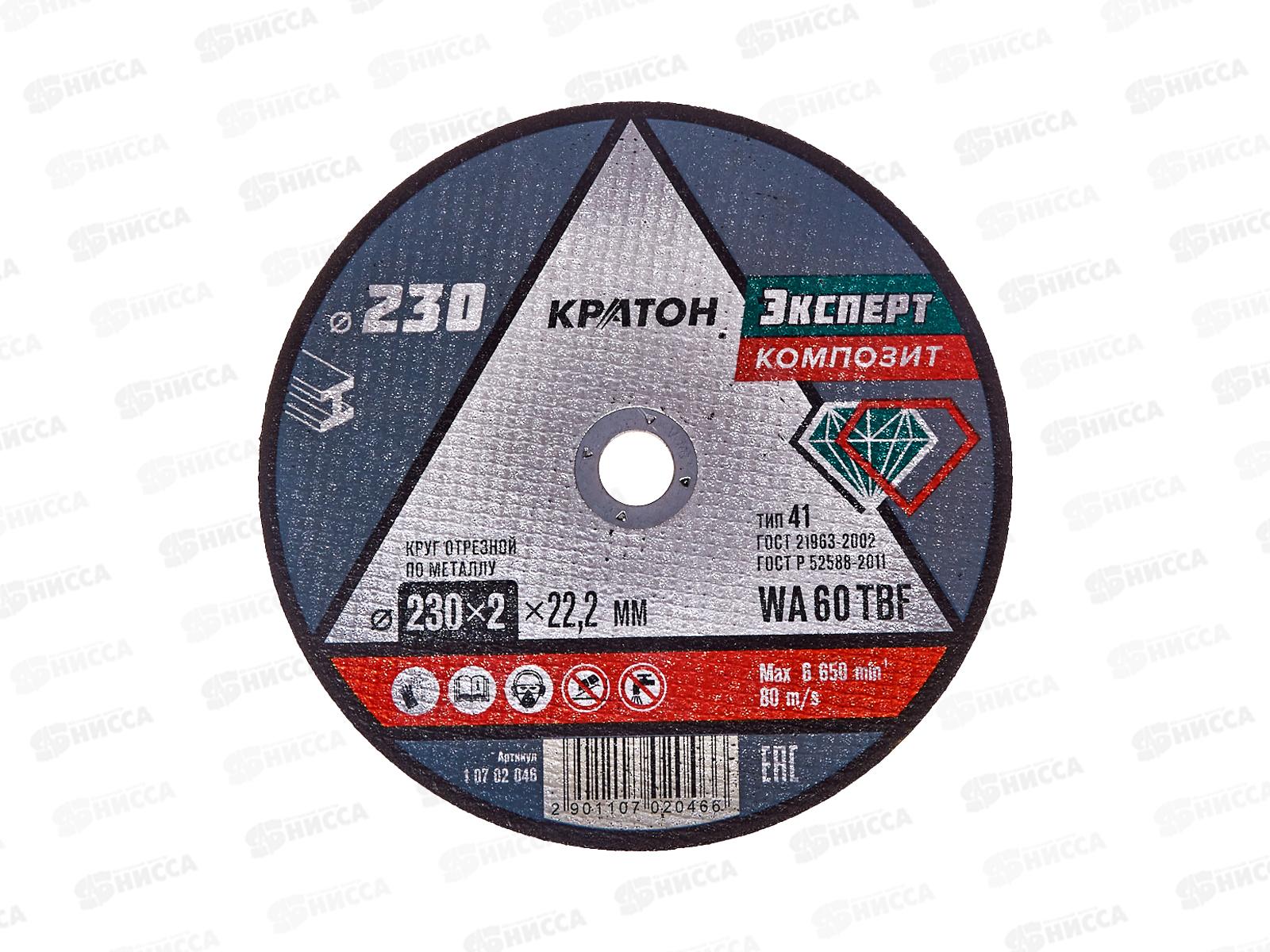 Круг отрезной по металлу Кратон Эксперт 230*2,0*22,2мм