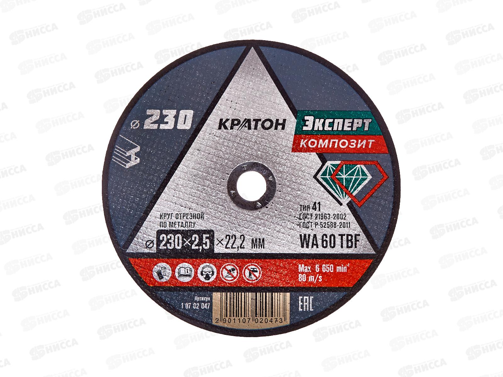 Круг отрезной по металлу Кратон Эксперт 230*2,5*22,2мм