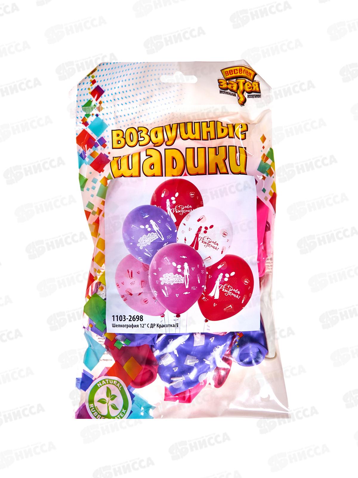 Шары 12&quot Шелкография С ДР Красотка/Э (25шт), 1103-2698