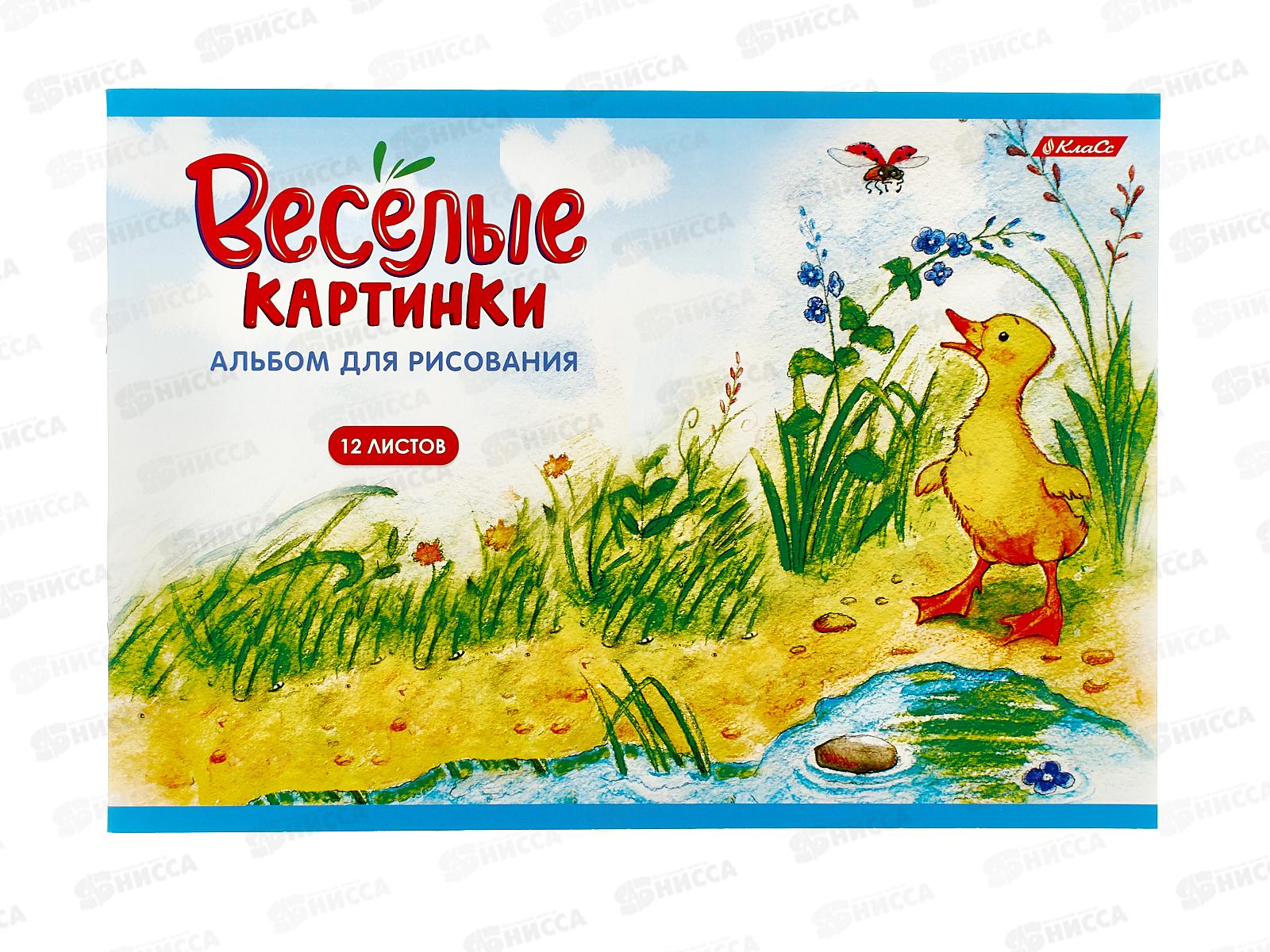 Альбом для рисования 12л SVETOCH Весёлые картинки, 000644  *10/50