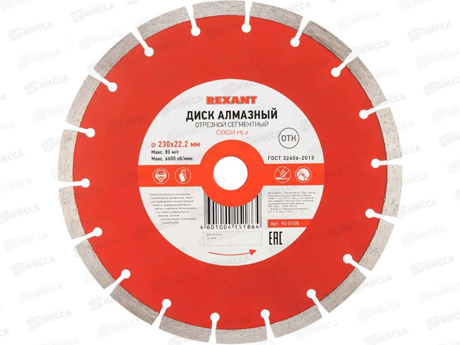 Диск алмазный отрезной сегментный 230x22,2x2,4x10мм KRANZ, KR-90-0105