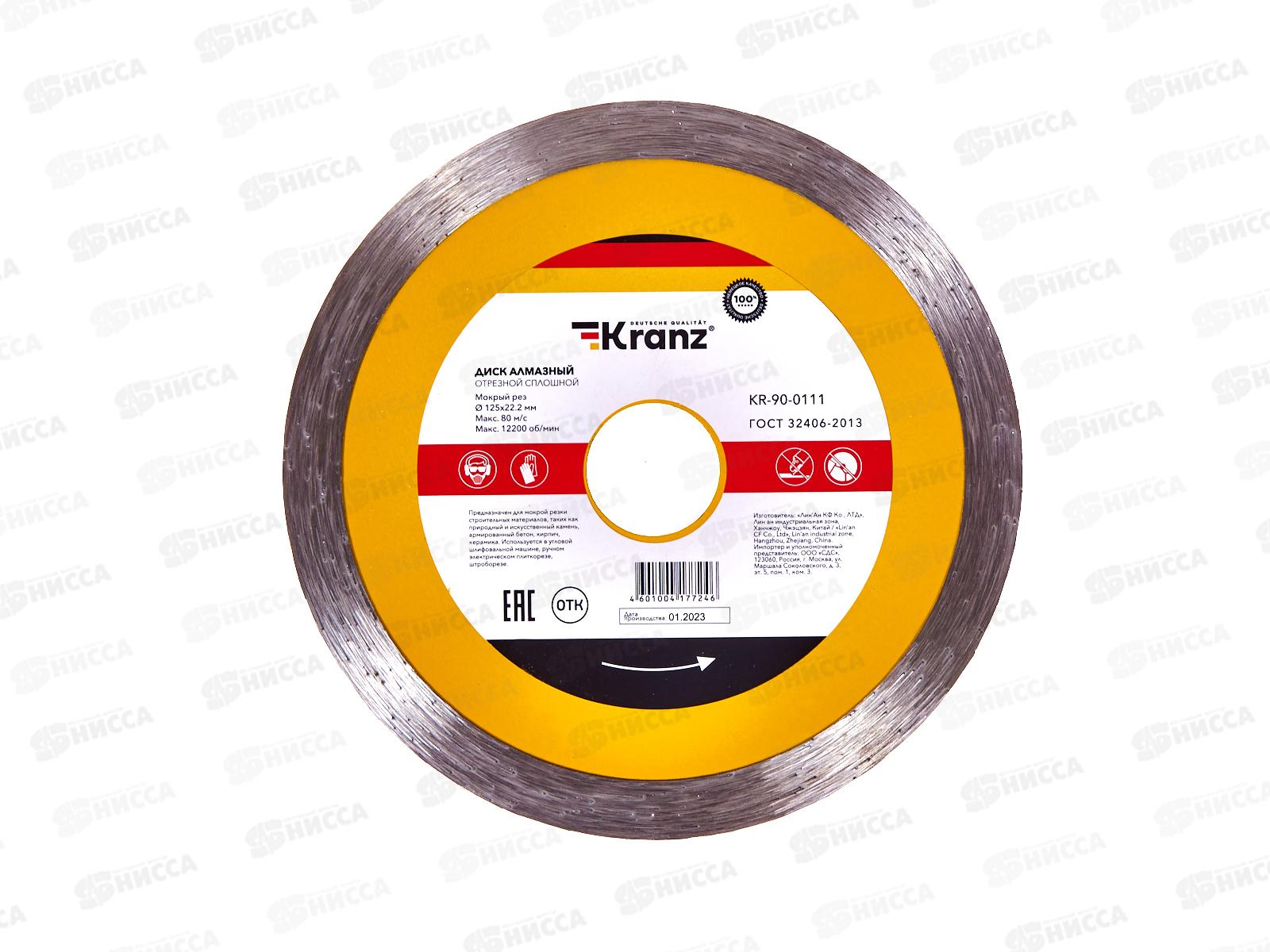 Диск алмазный отрезной сплошной 125x22,2x1,8x10мм KRANZ, KR-90-0111