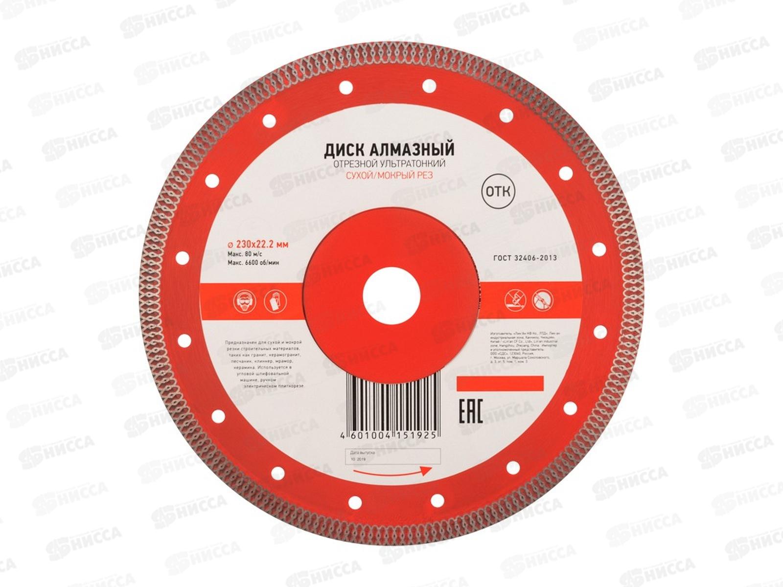 Диск алмазный отрезной ультратонкий 230x25,4/22,2x2x10 мм KRANZ, KR-90-0145