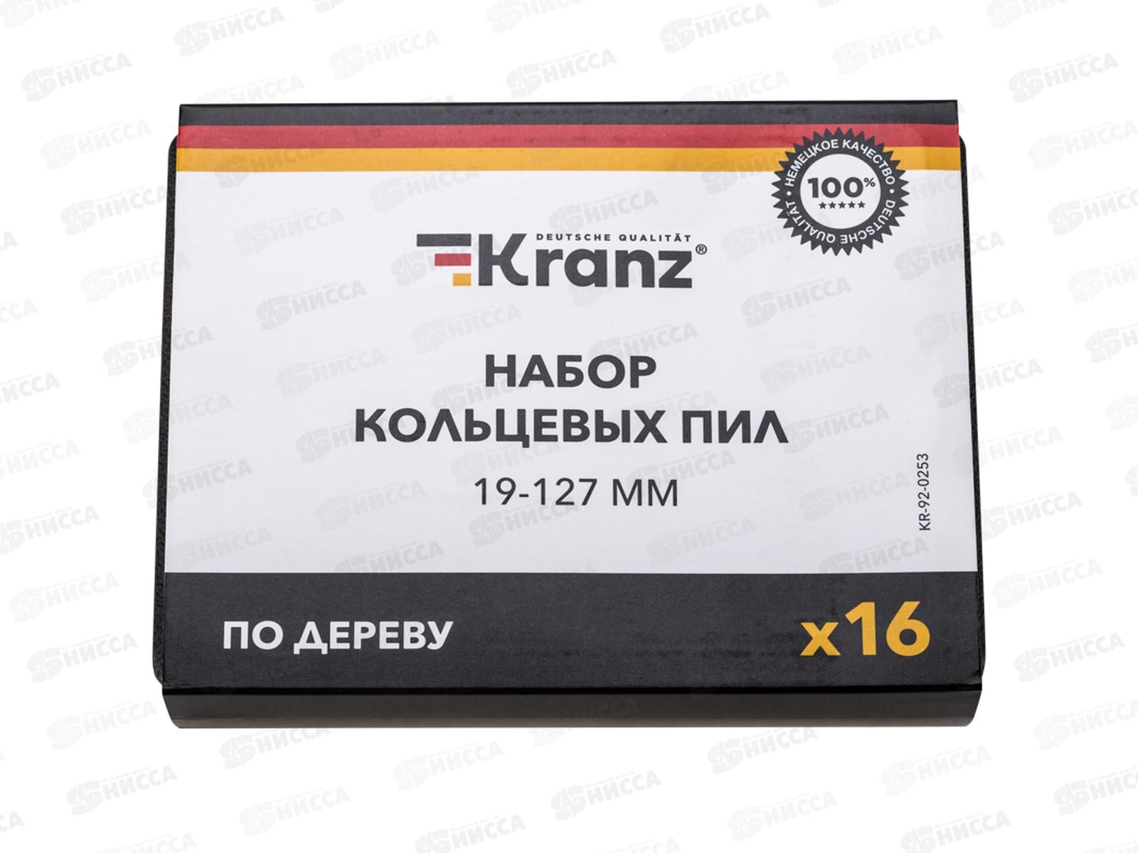 Набор кольцевых пил по дереву, 19-127 мм, 16 предметов KRANZ, KR-92-0253