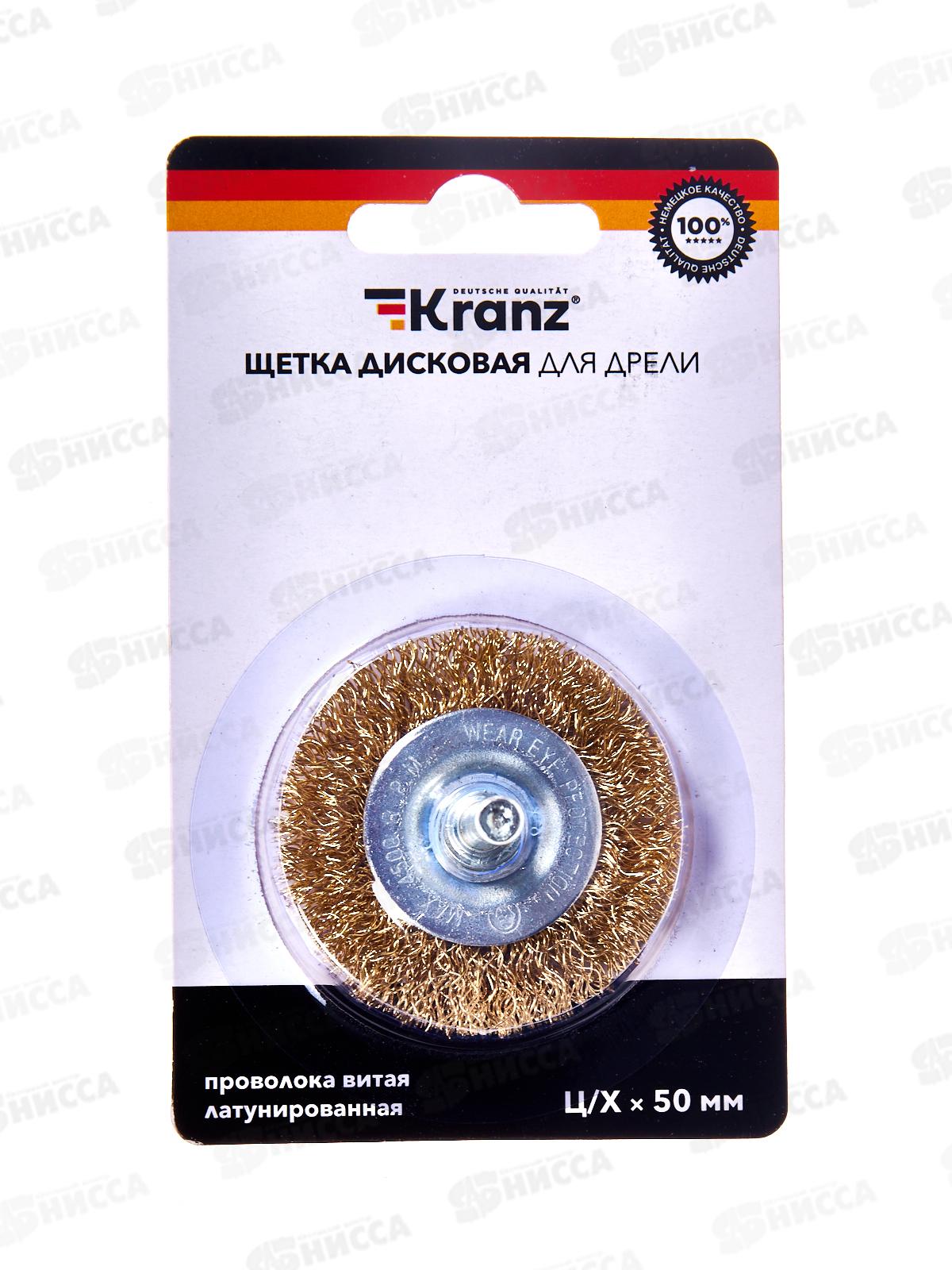 Щетка дисковая для дрели, витая латунированная проволока, 50мм KRANZ, KR-91-1248