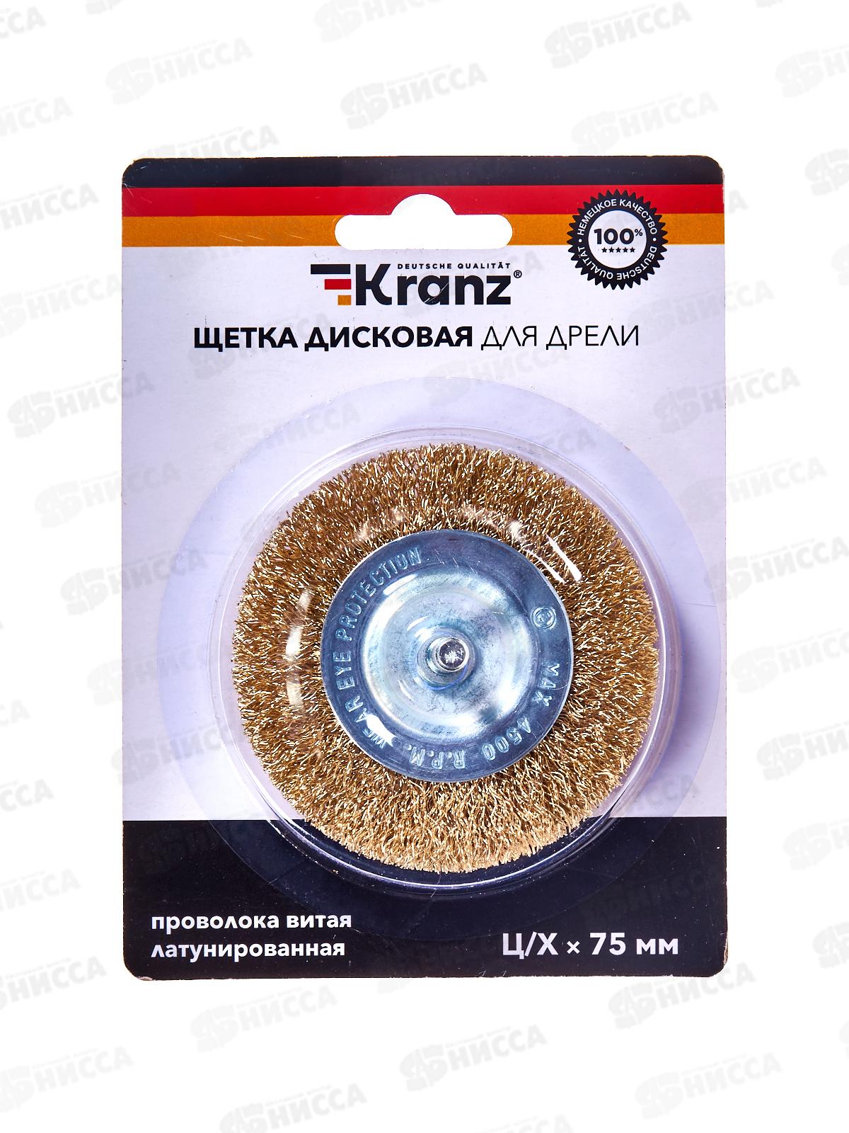 Щетка дисковая для дрели, витая латунированная проволока, 75мм KRANZ, KR-91-1249