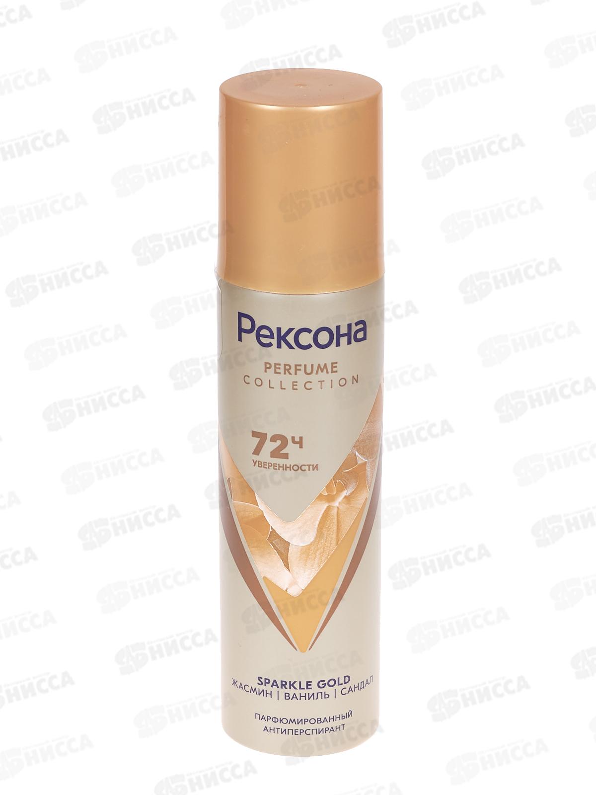 РЕКСОНА дезодорант спрей 150мл Sparkle Gold парфюмированный *6