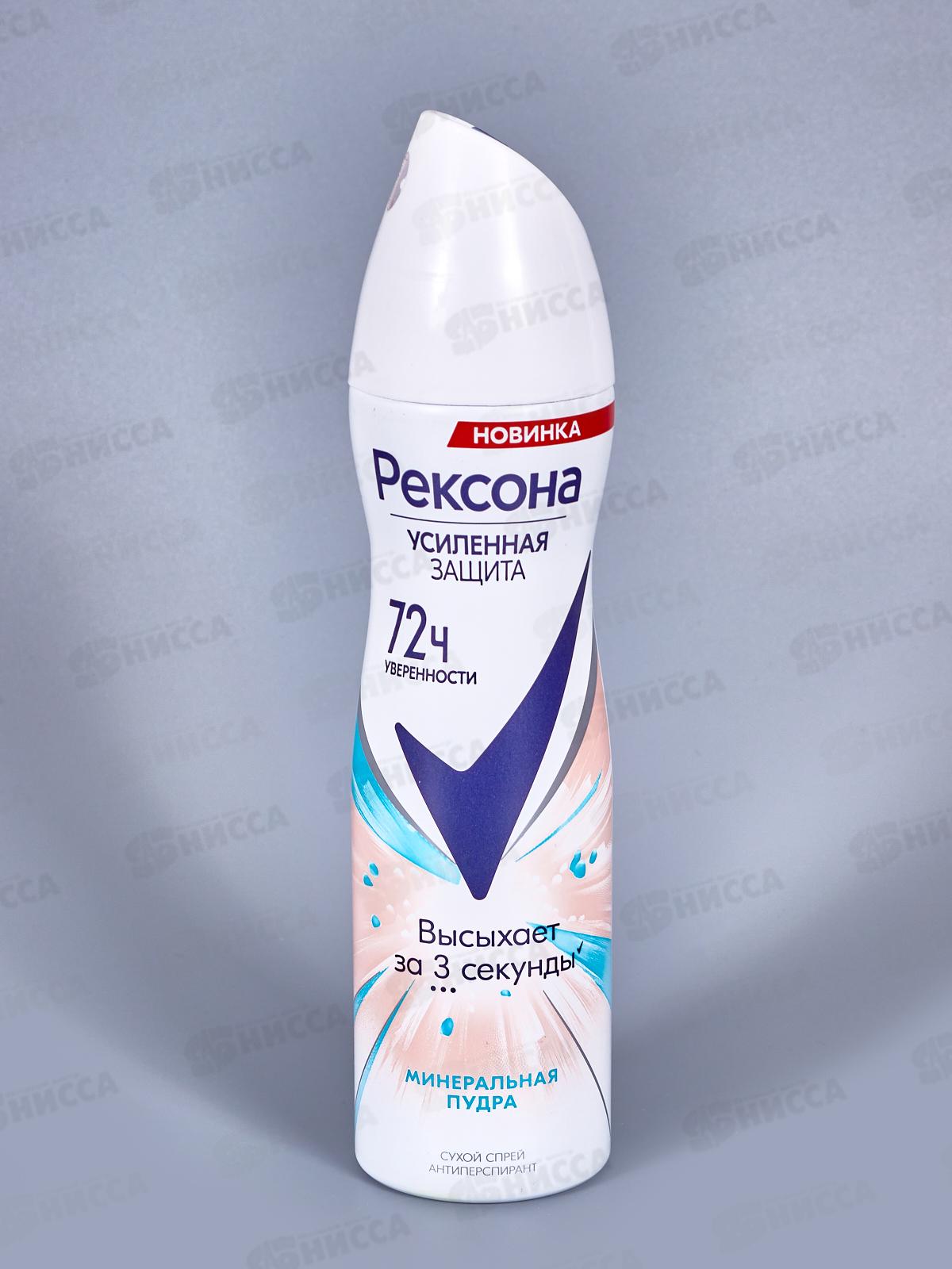 РЕКСОНА дезодорант спрей 150мл Минеральная пудра *6