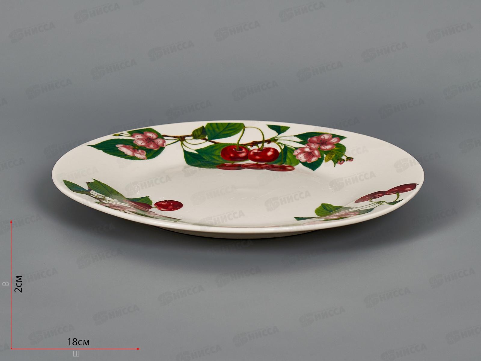 Тарелка мелкая 18см Вишенка 1029065