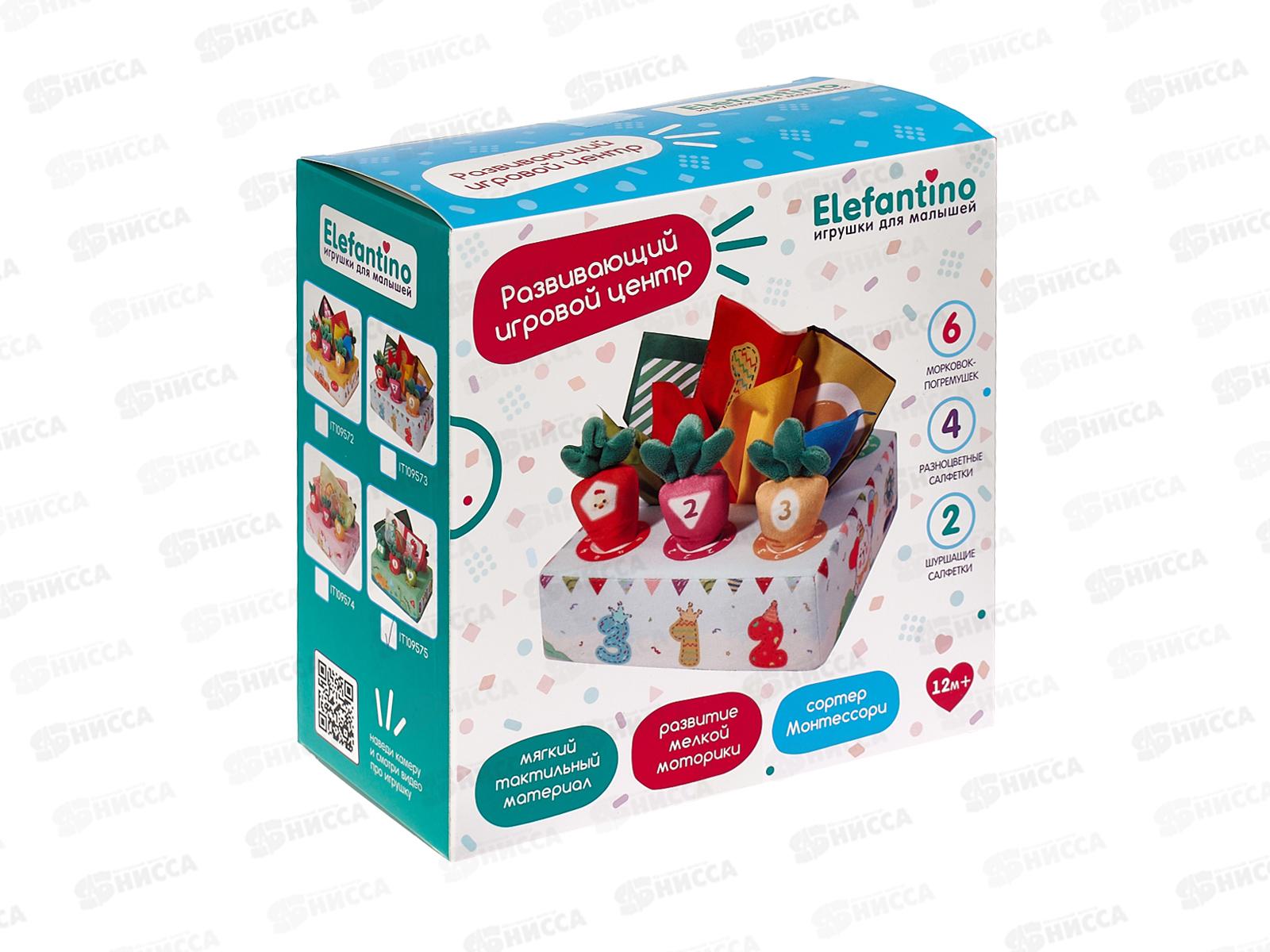 Центр игровой развивающий &quotElefantino&quot IT109575  коробка 18*18*6см