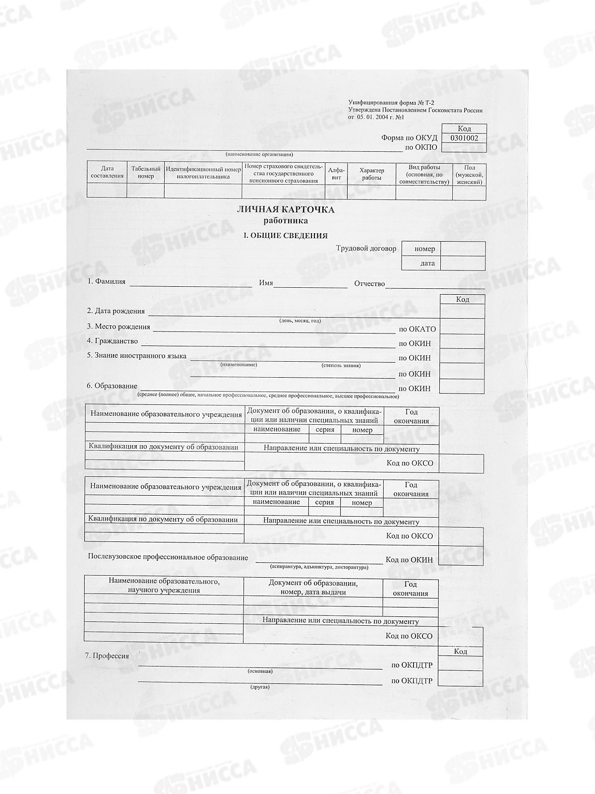 Личная карточка Т-2, А3 офсет., 6437