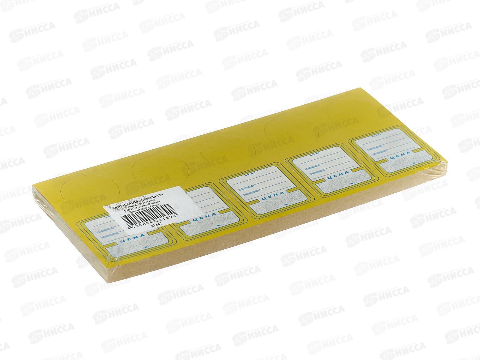 Ценник с отверстием 250шт 61347 СБ*30