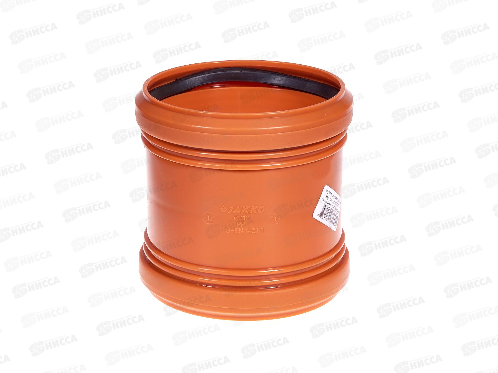 Муфта канализационная DN 110 наружная, Jakko