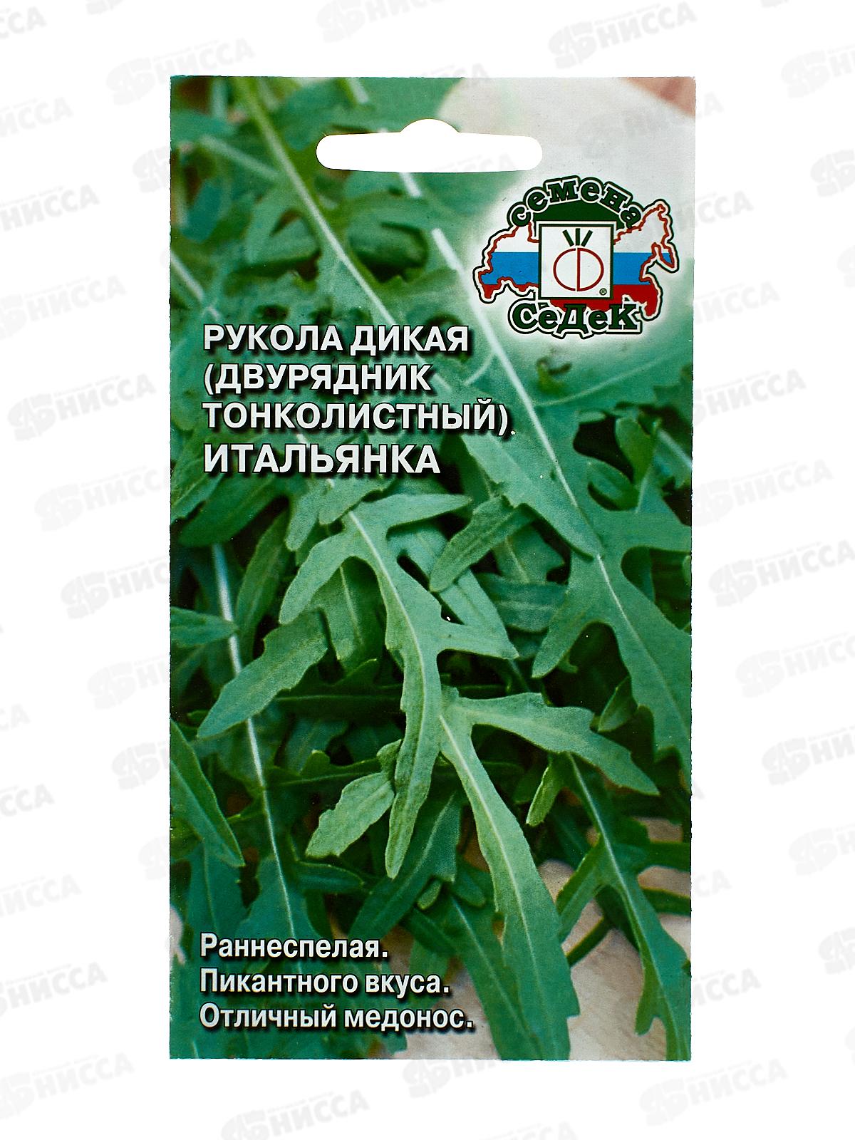 Рукола дикая Итальянка (Евро, 1) *10 СеДек +