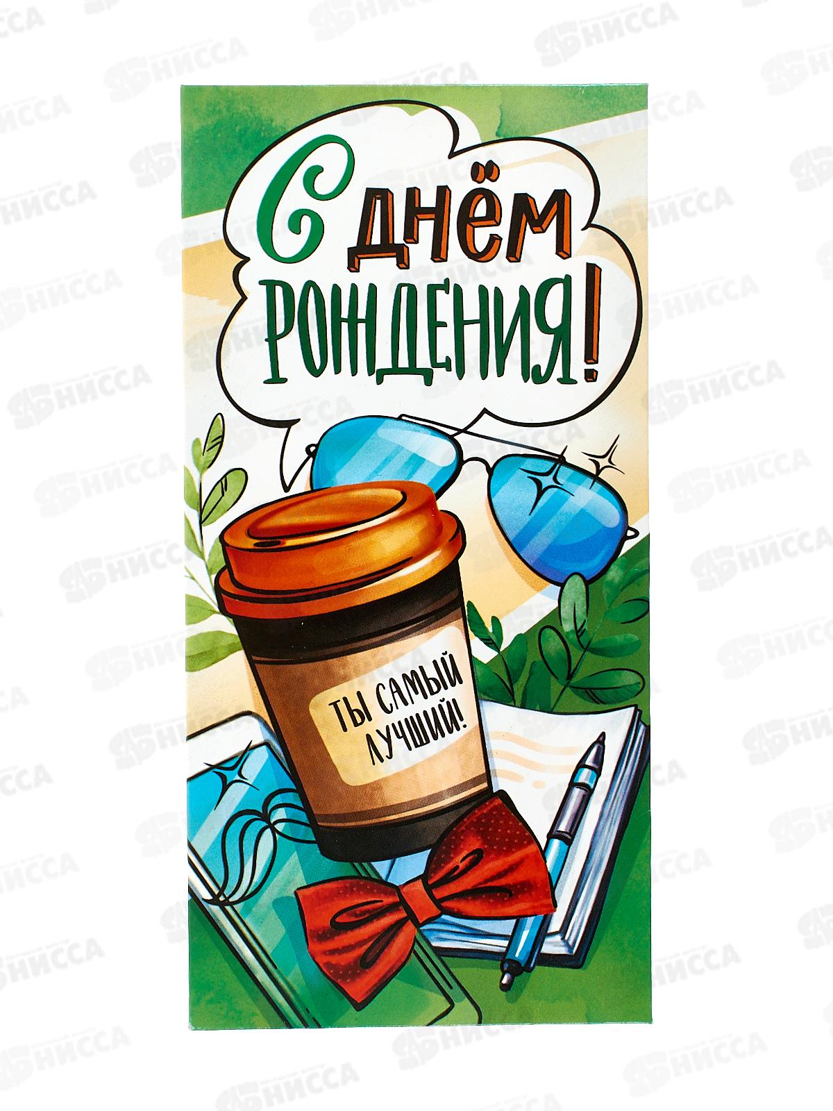 Конверт для денег ЛиС С Днем Рождения, ОКЛ-085  *10