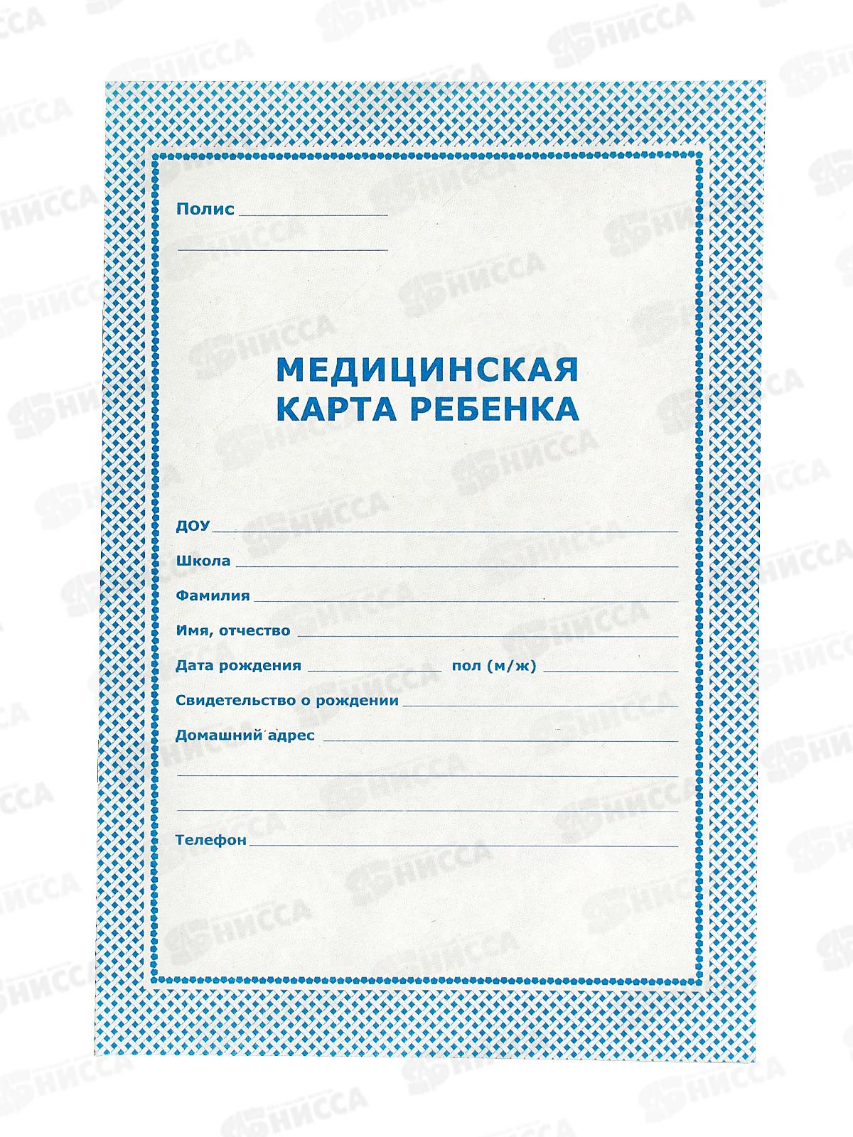 Мед.карта ребенка Союзбланкиздат 16л, синяя 259871