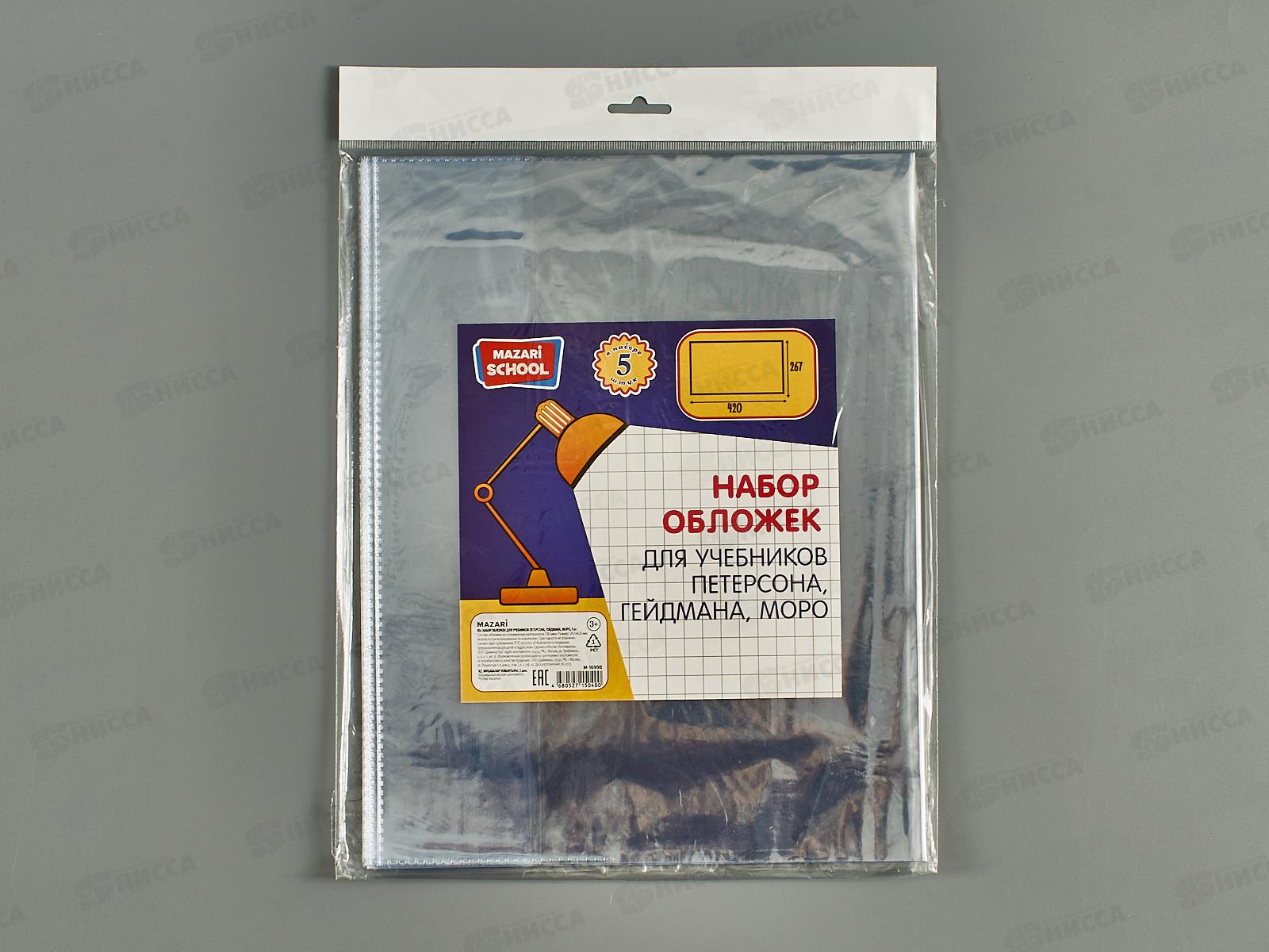 Обложка д/учеб. Mazari 267*420мм,110мкм, 5шт, М-16998 *100