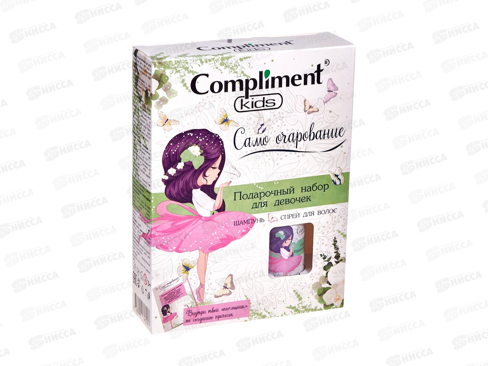 Compliment Kids подарочный набор №1166 Само очарование (кондиционер250+спрей200)*10