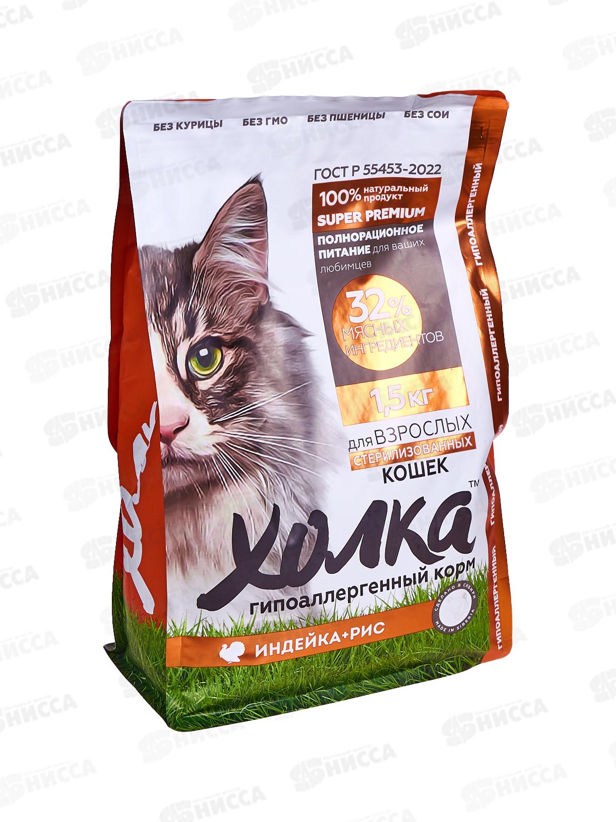 Корм полнорационный экструдированный "Холка" для стерилизованных Кошек из Индейки и риса 1,5кг