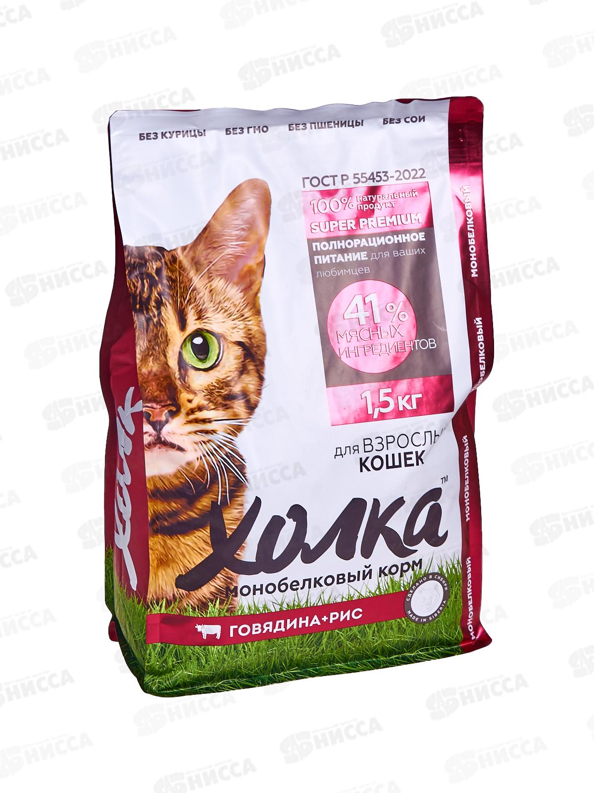 Корм полнорационный экструдированный "Холка" для взрослых Кошек из Говядины и риса 1,5кг